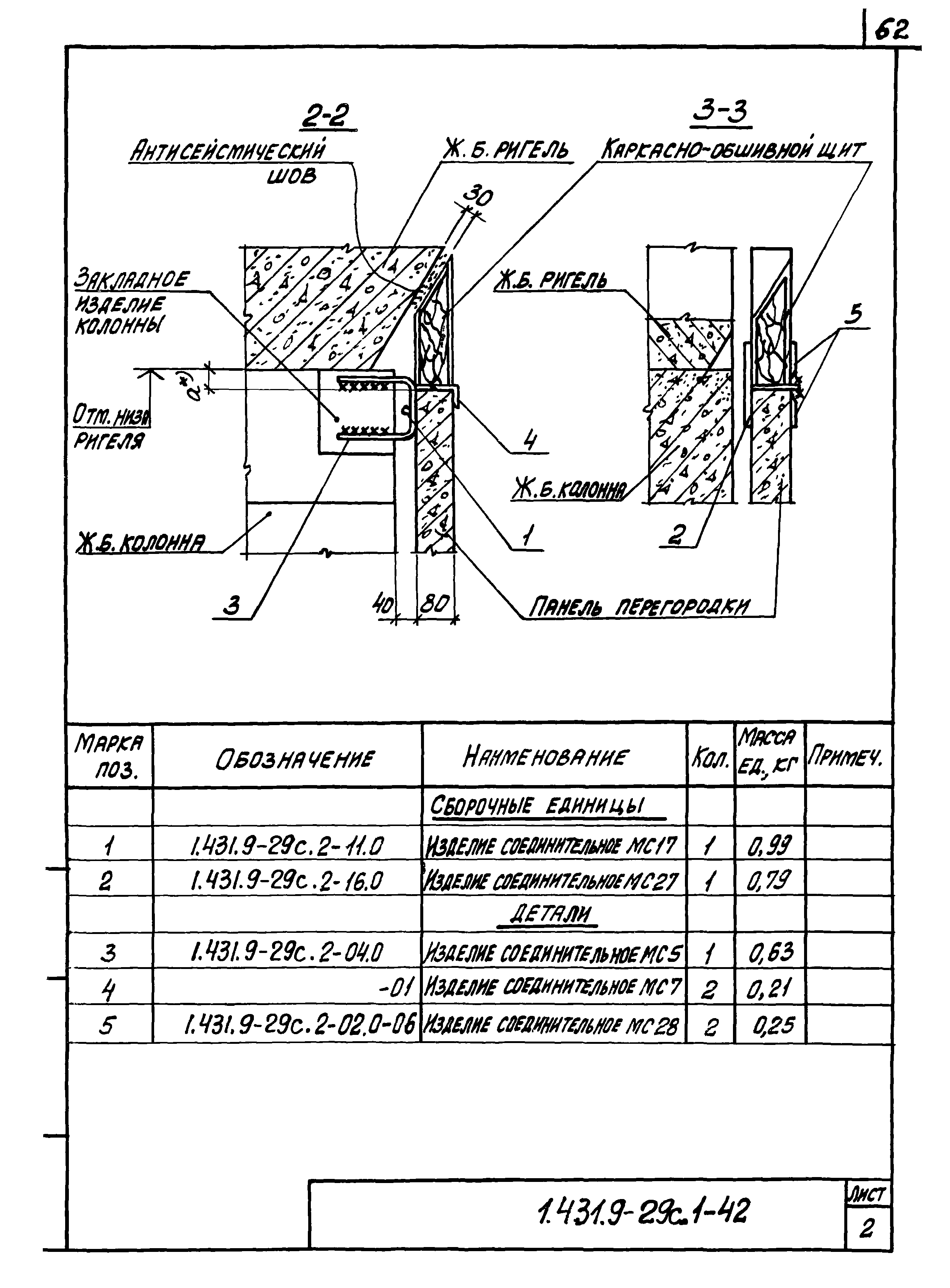 Серия 1.431.9-29с