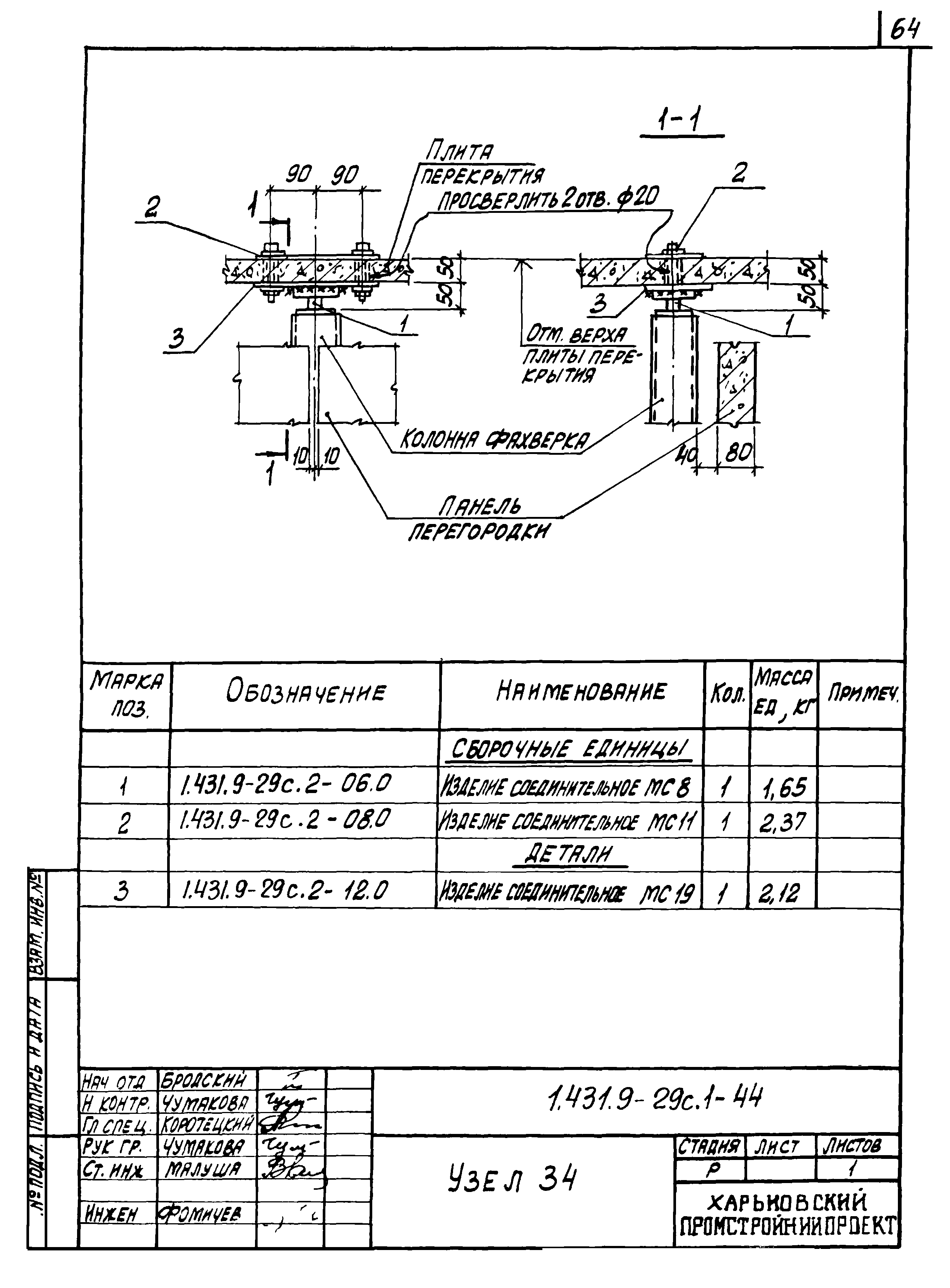 Серия 1.431.9-29с