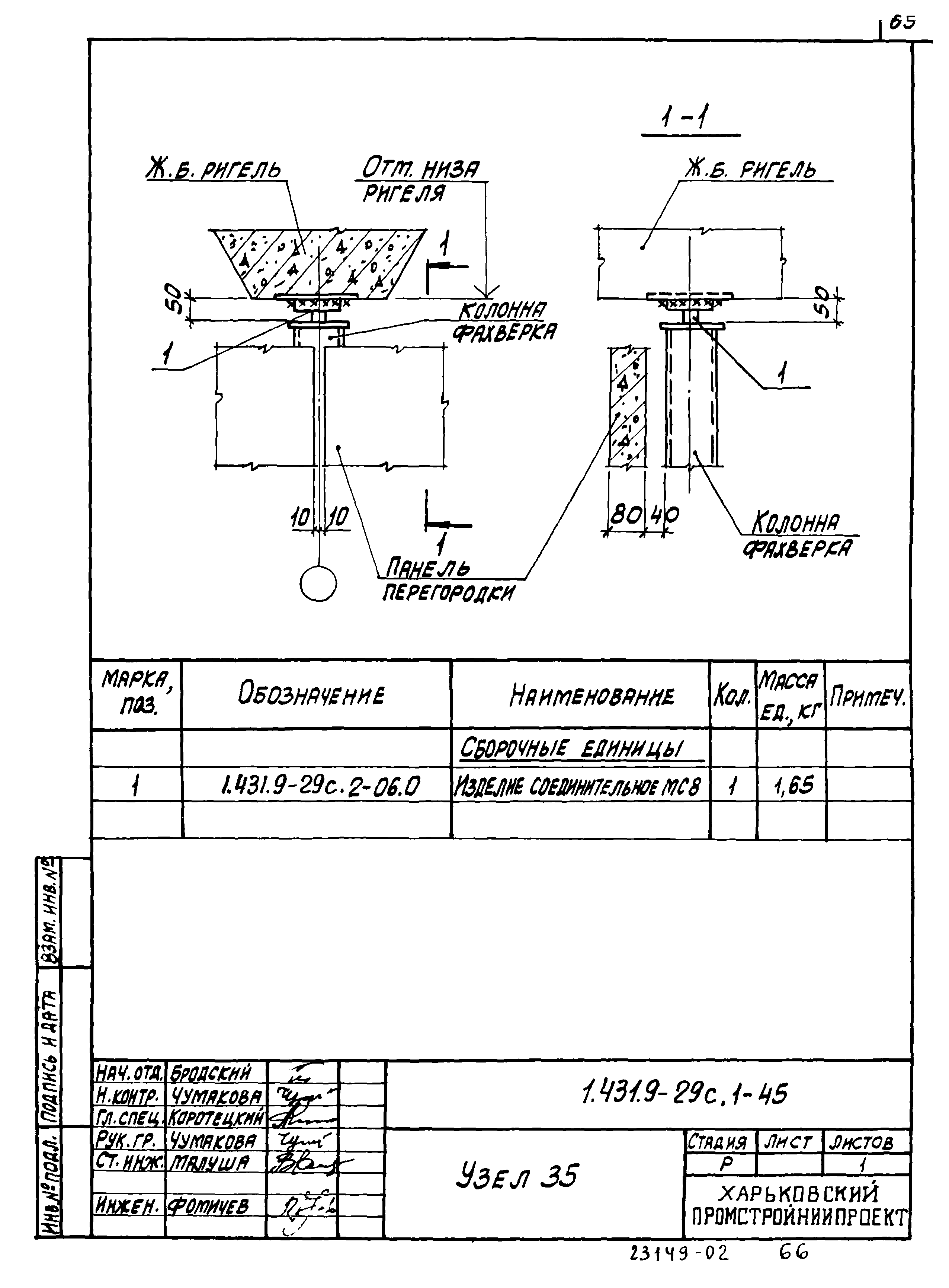 Серия 1.431.9-29с