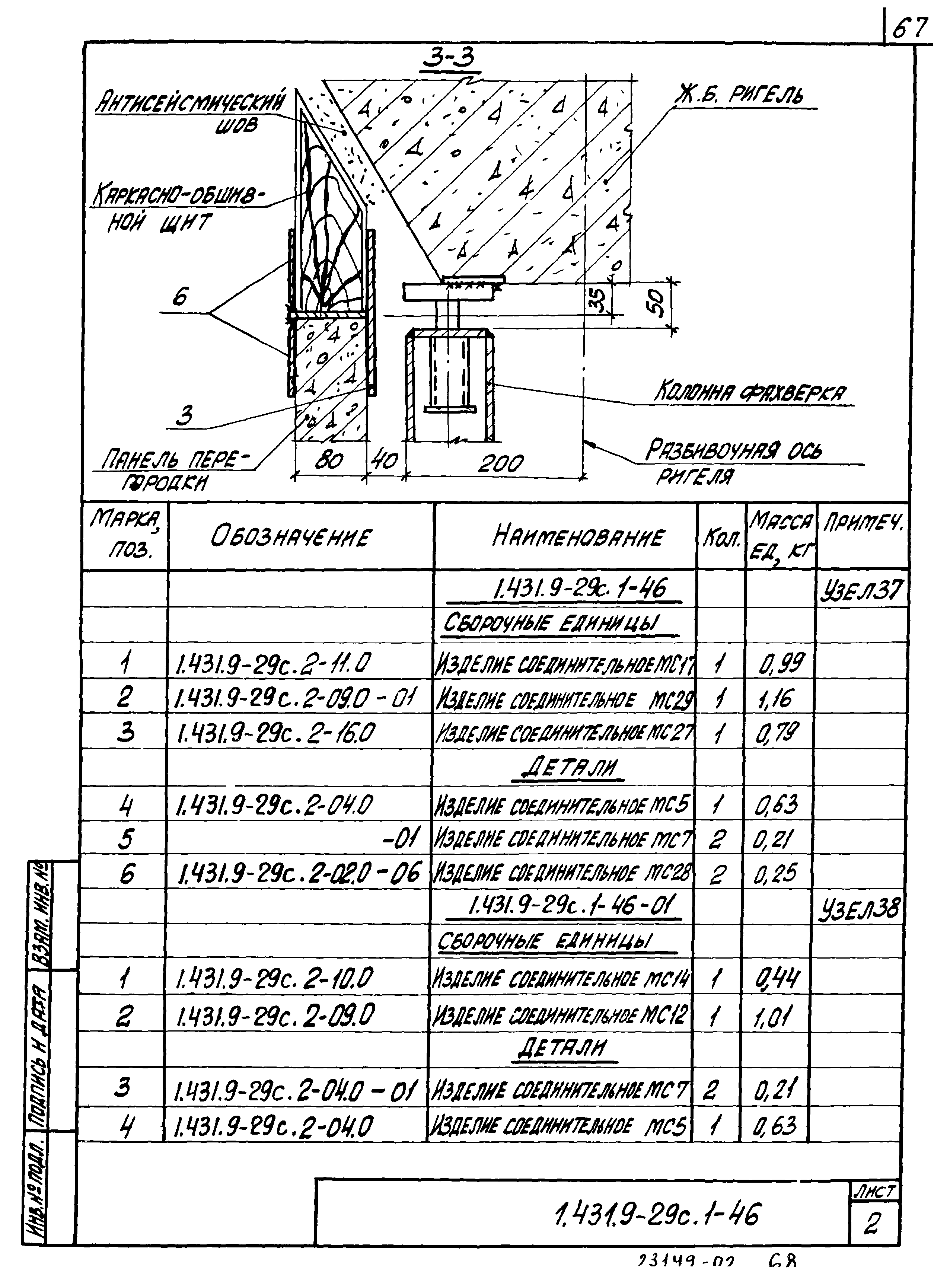 Серия 1.431.9-29с