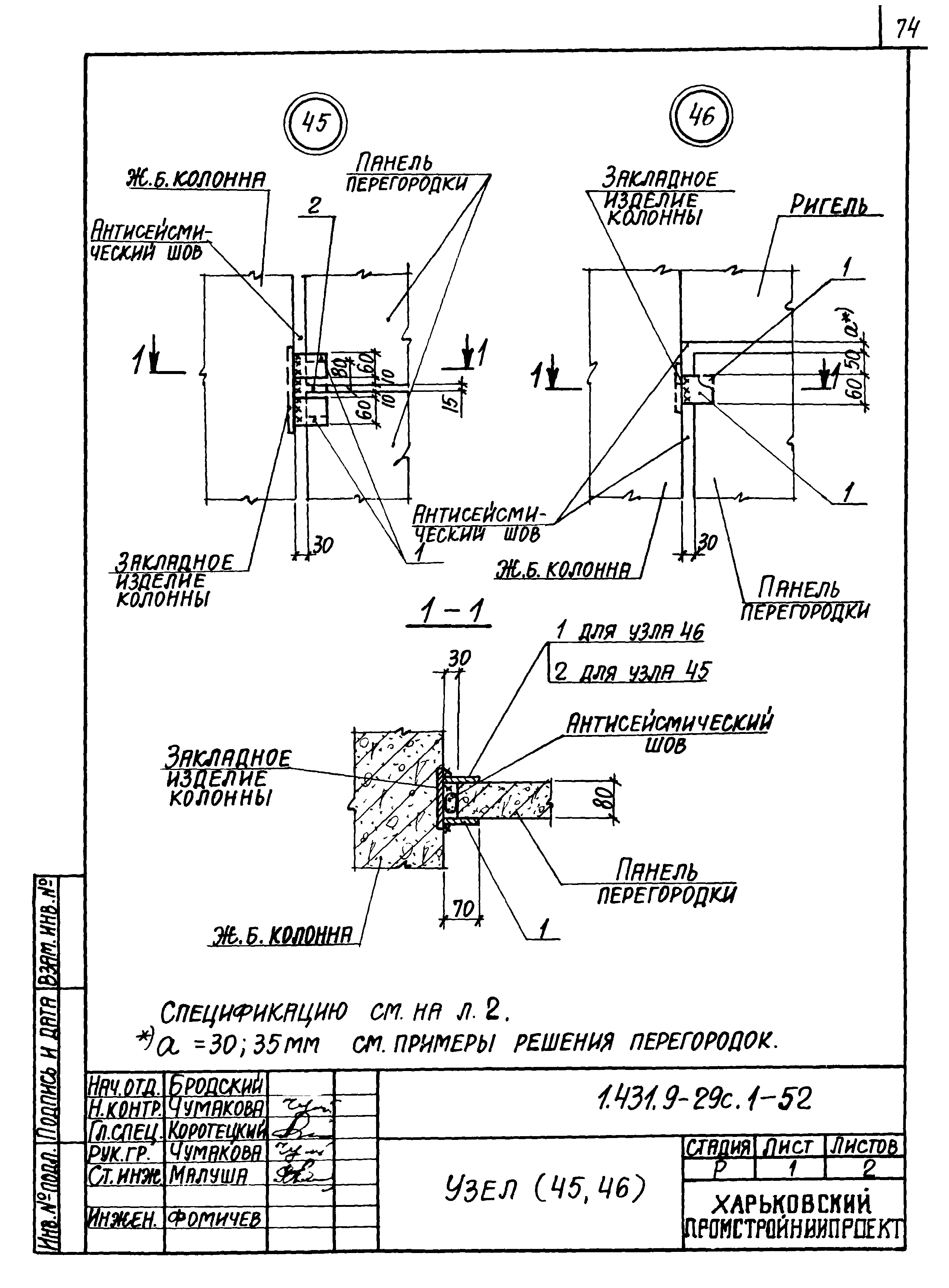 Серия 1.431.9-29с