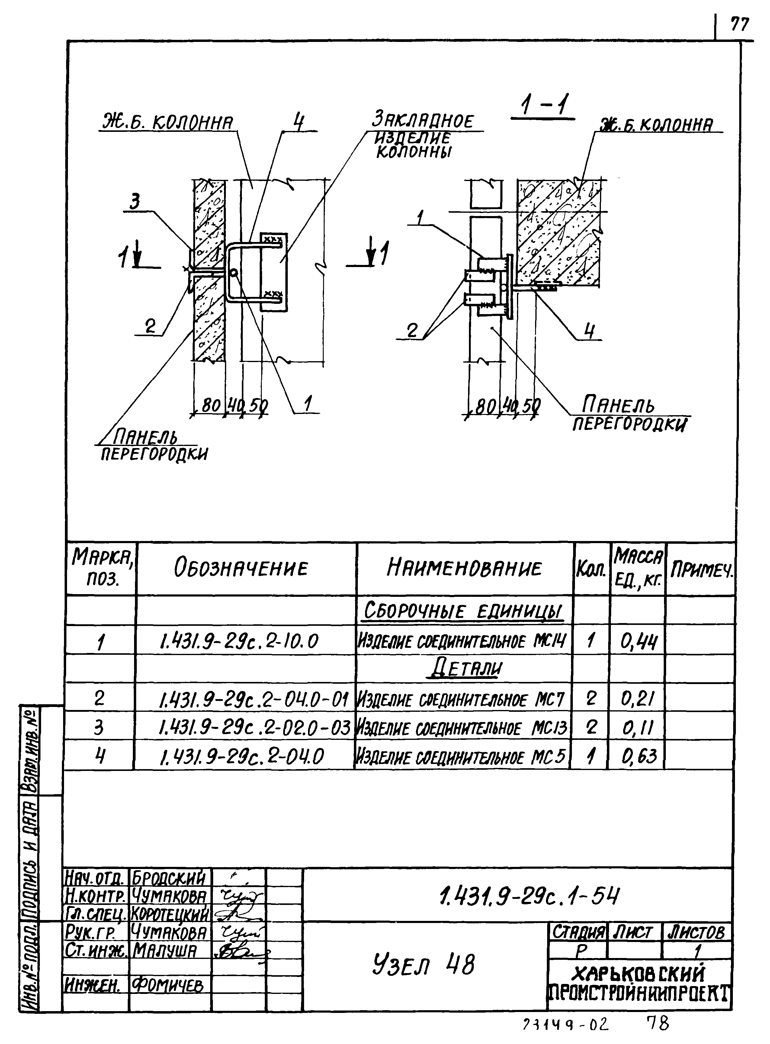 Серия 1.431.9-29с