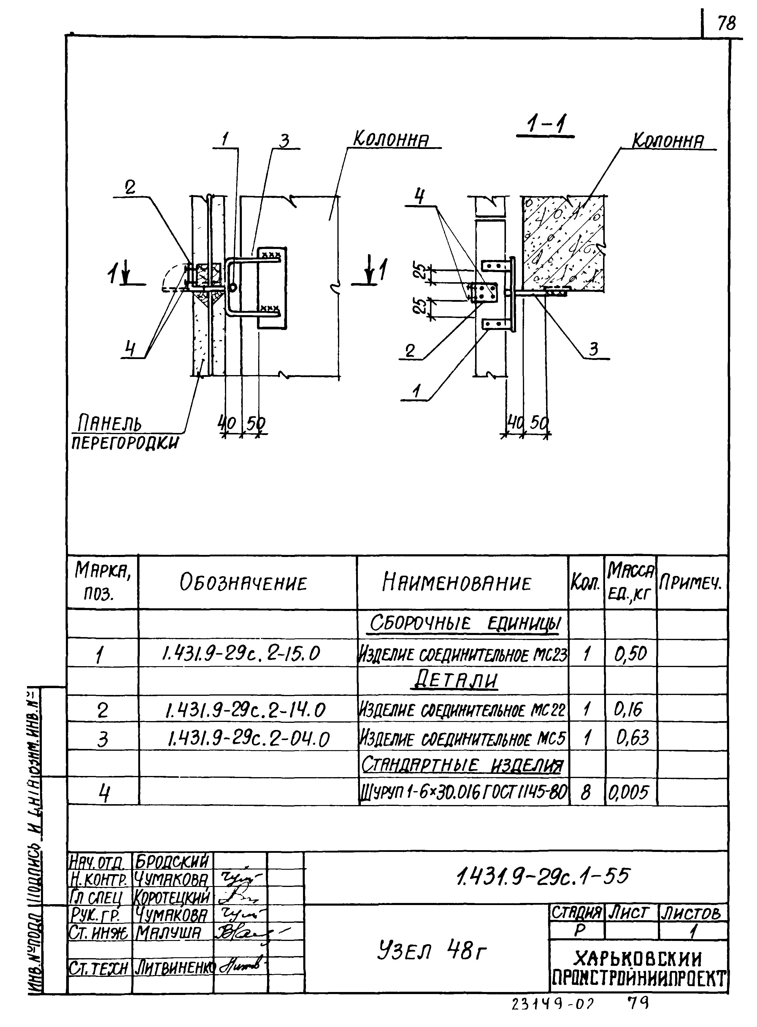 Серия 1.431.9-29с