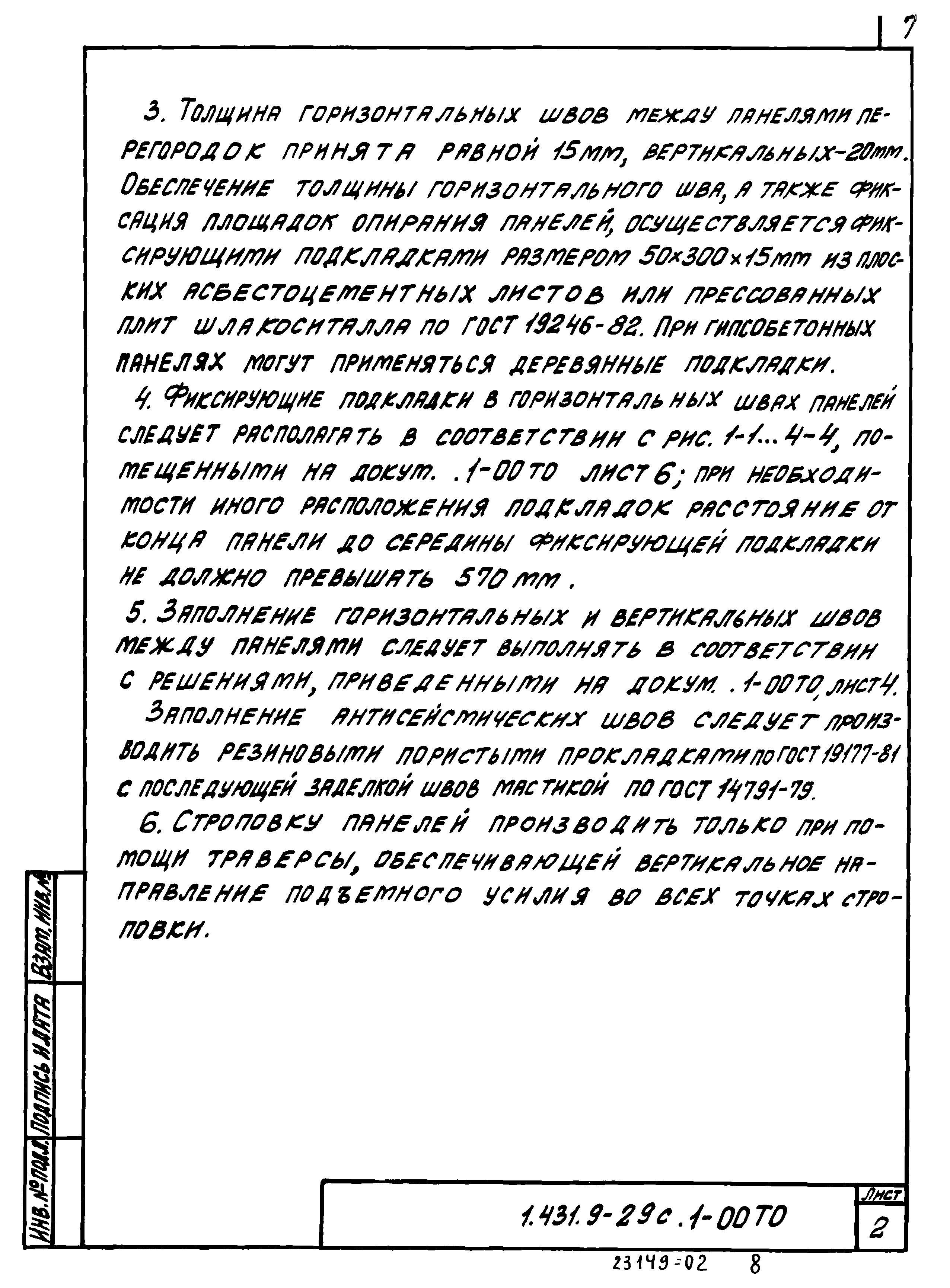 Серия 1.431.9-29с