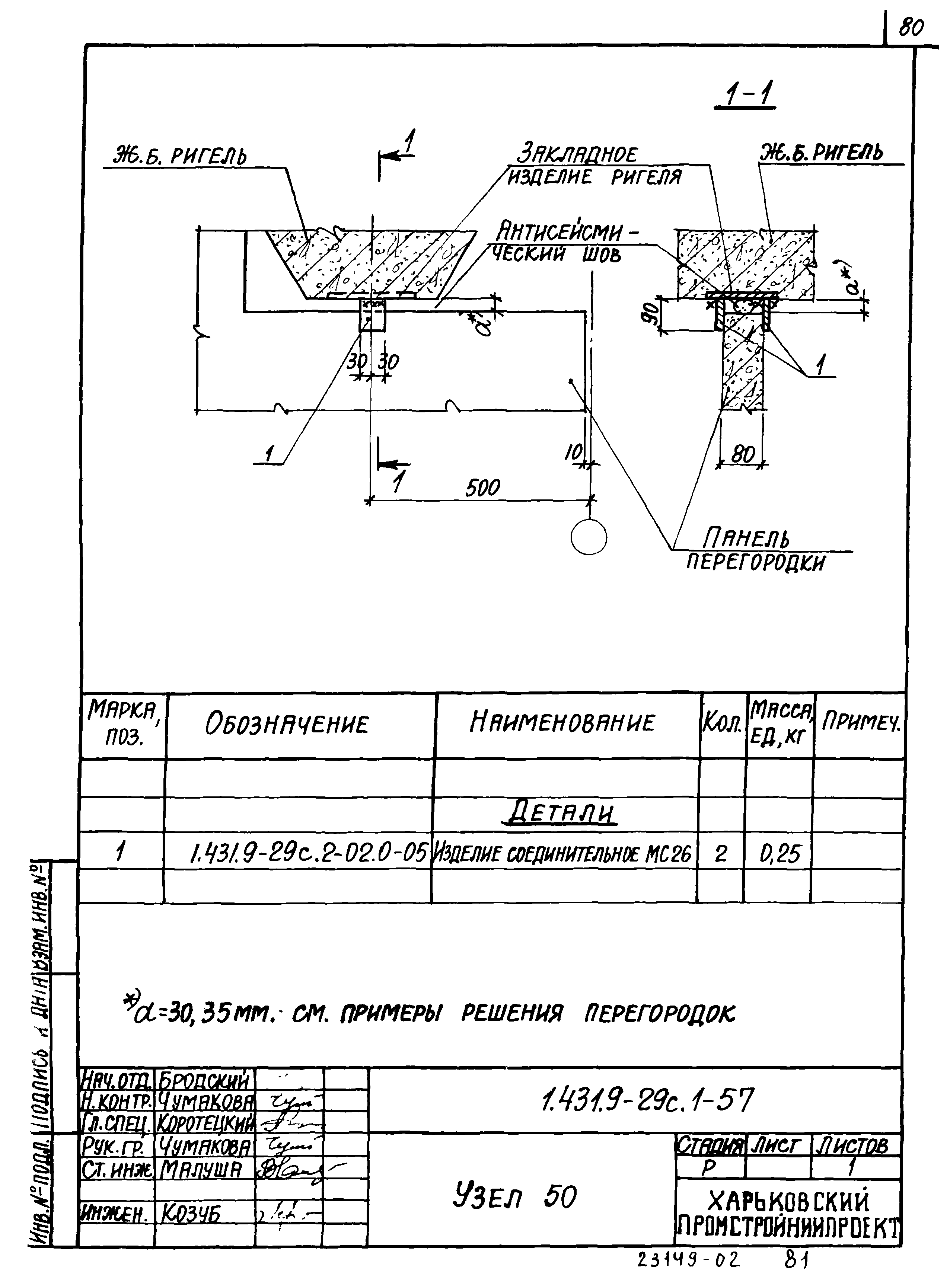 Серия 1.431.9-29с