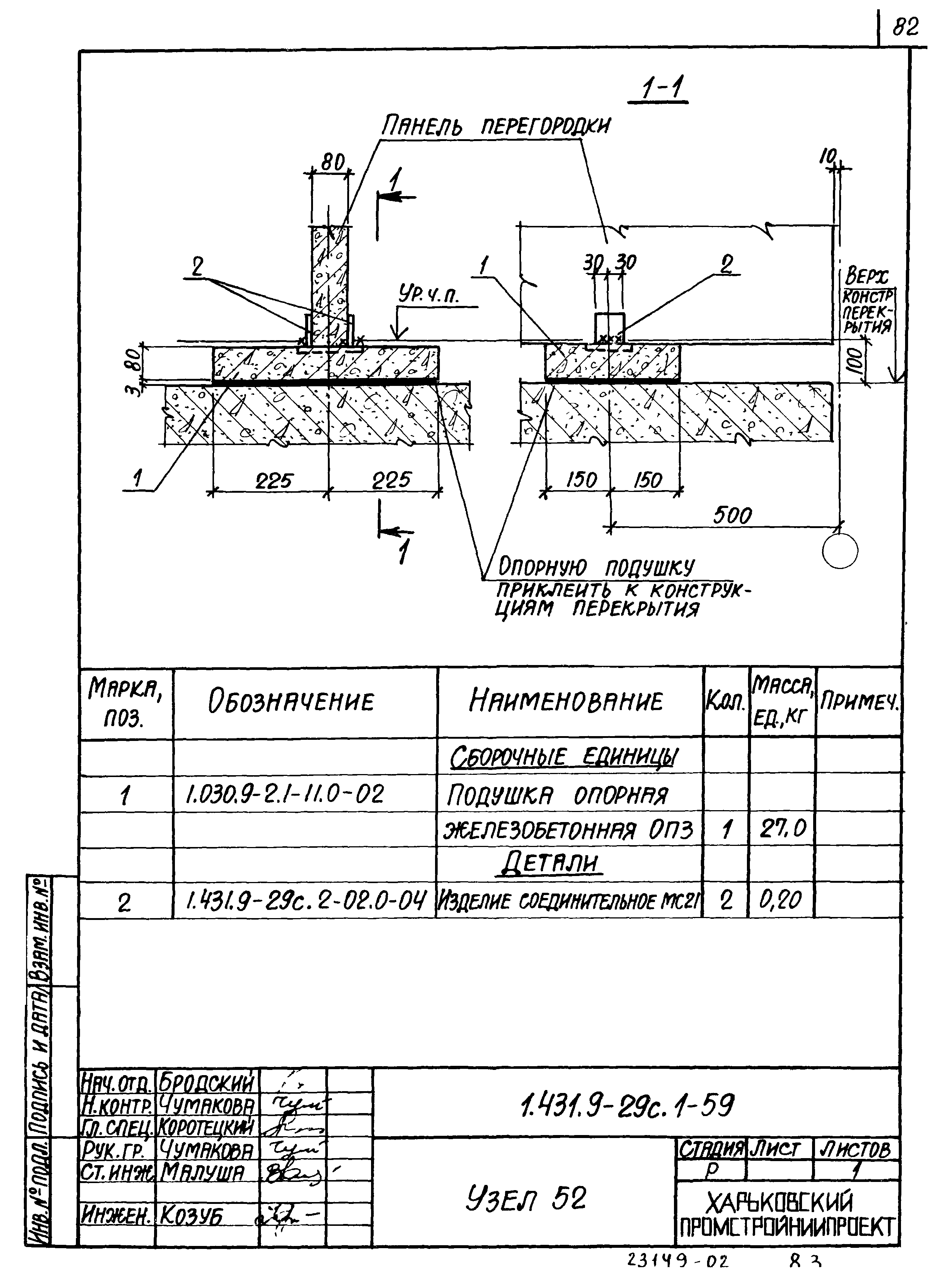 Серия 1.431.9-29с