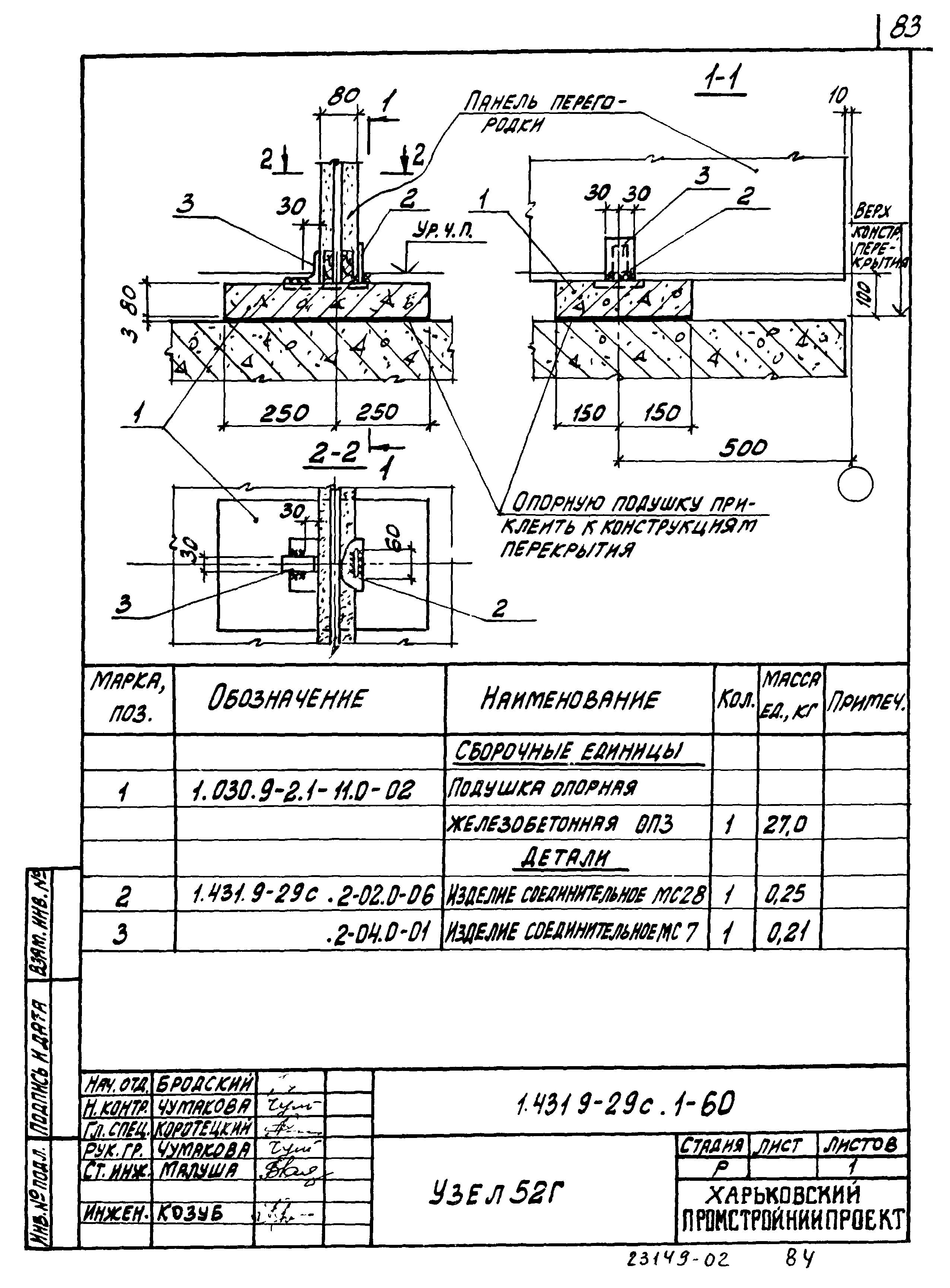 Серия 1.431.9-29с