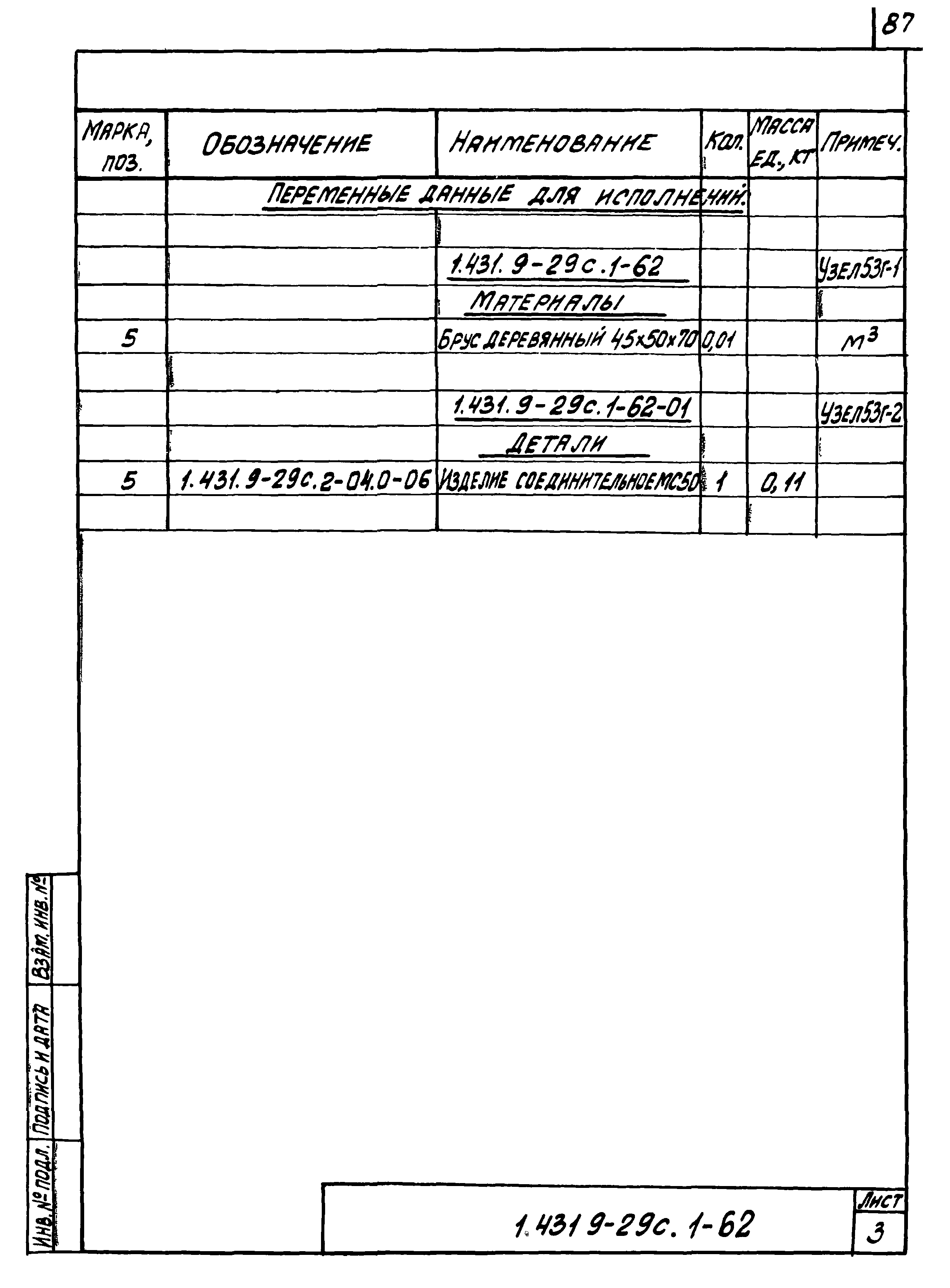 Серия 1.431.9-29с