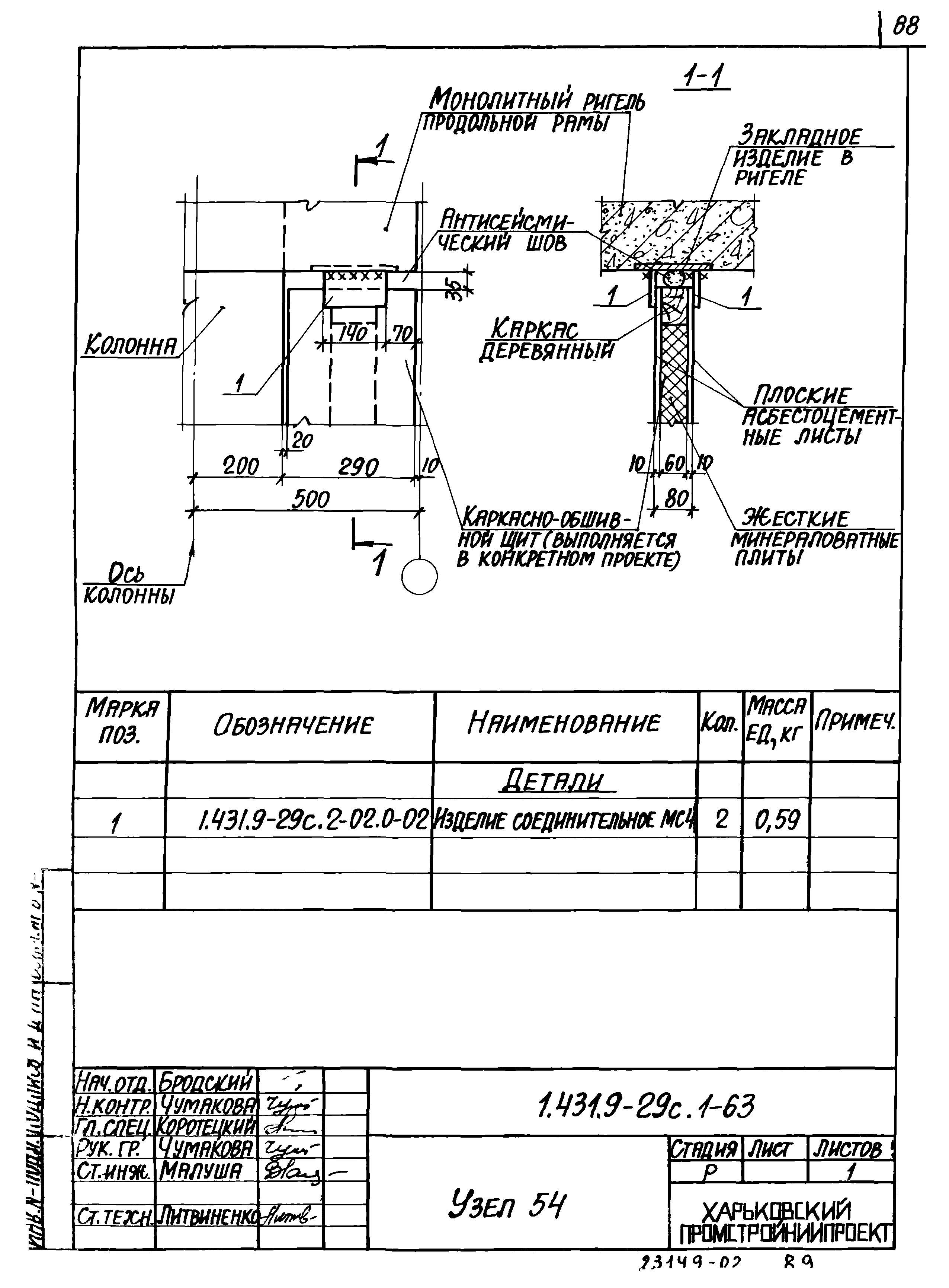 Серия 1.431.9-29с