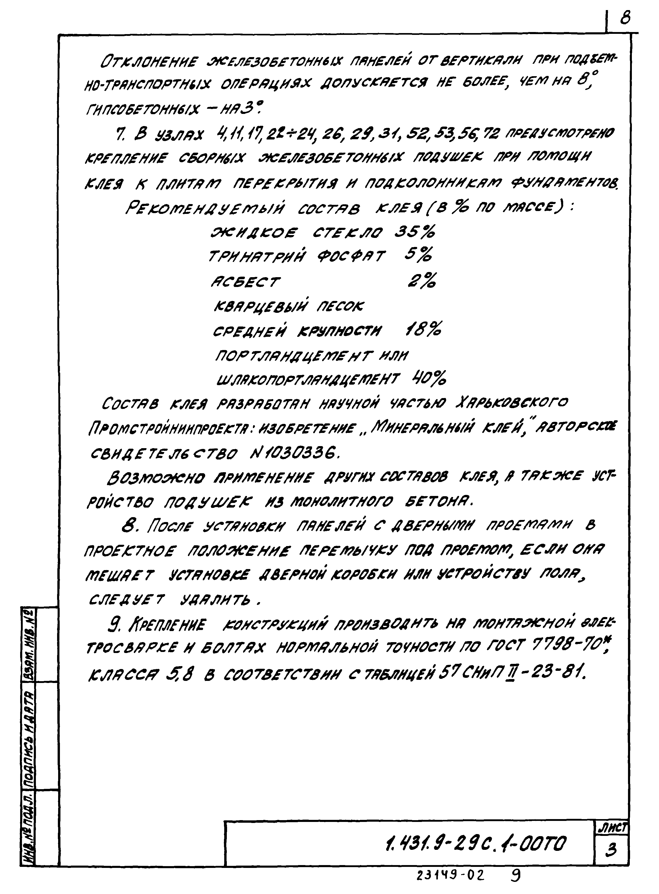 Серия 1.431.9-29с