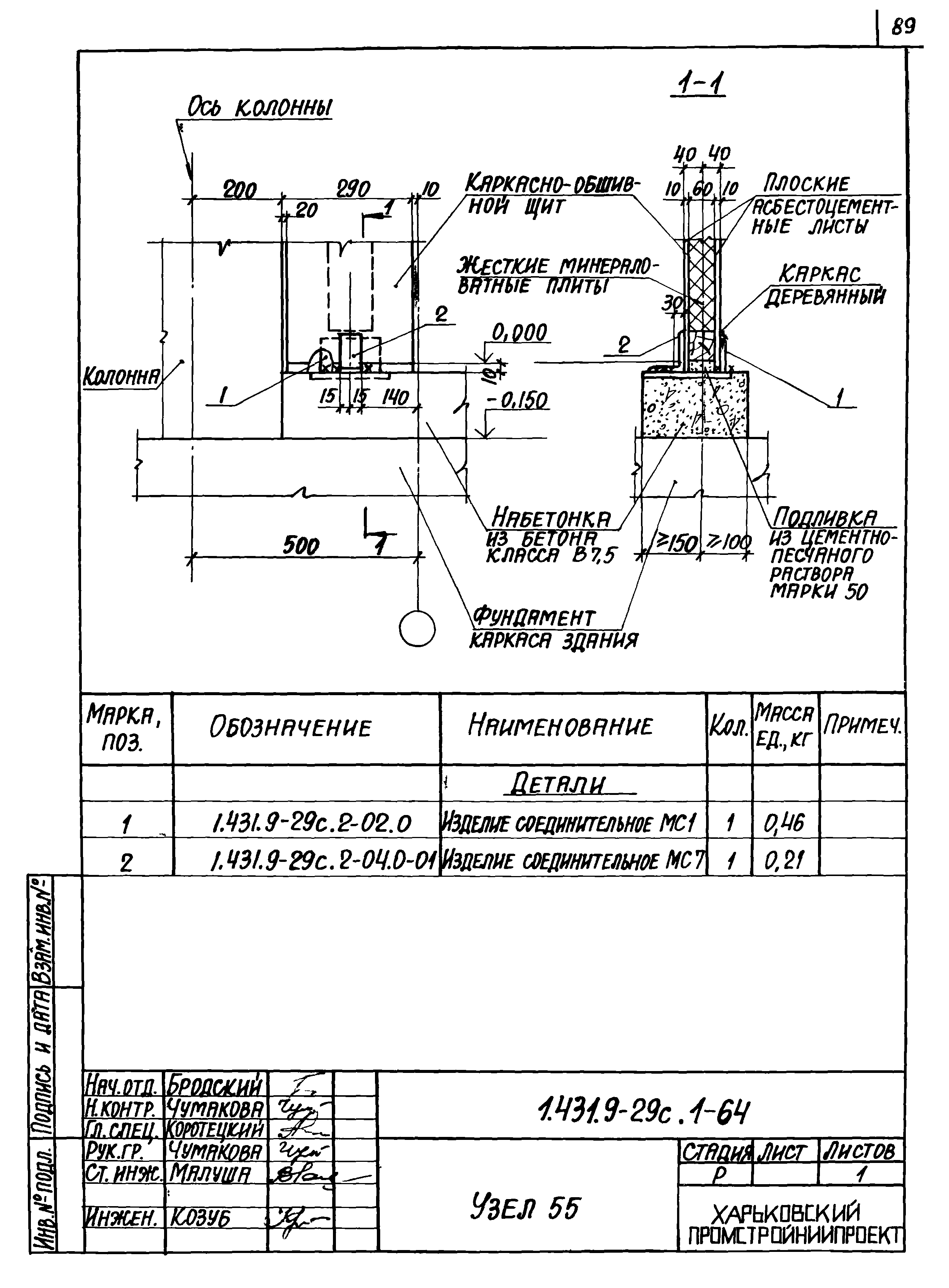 Серия 1.431.9-29с