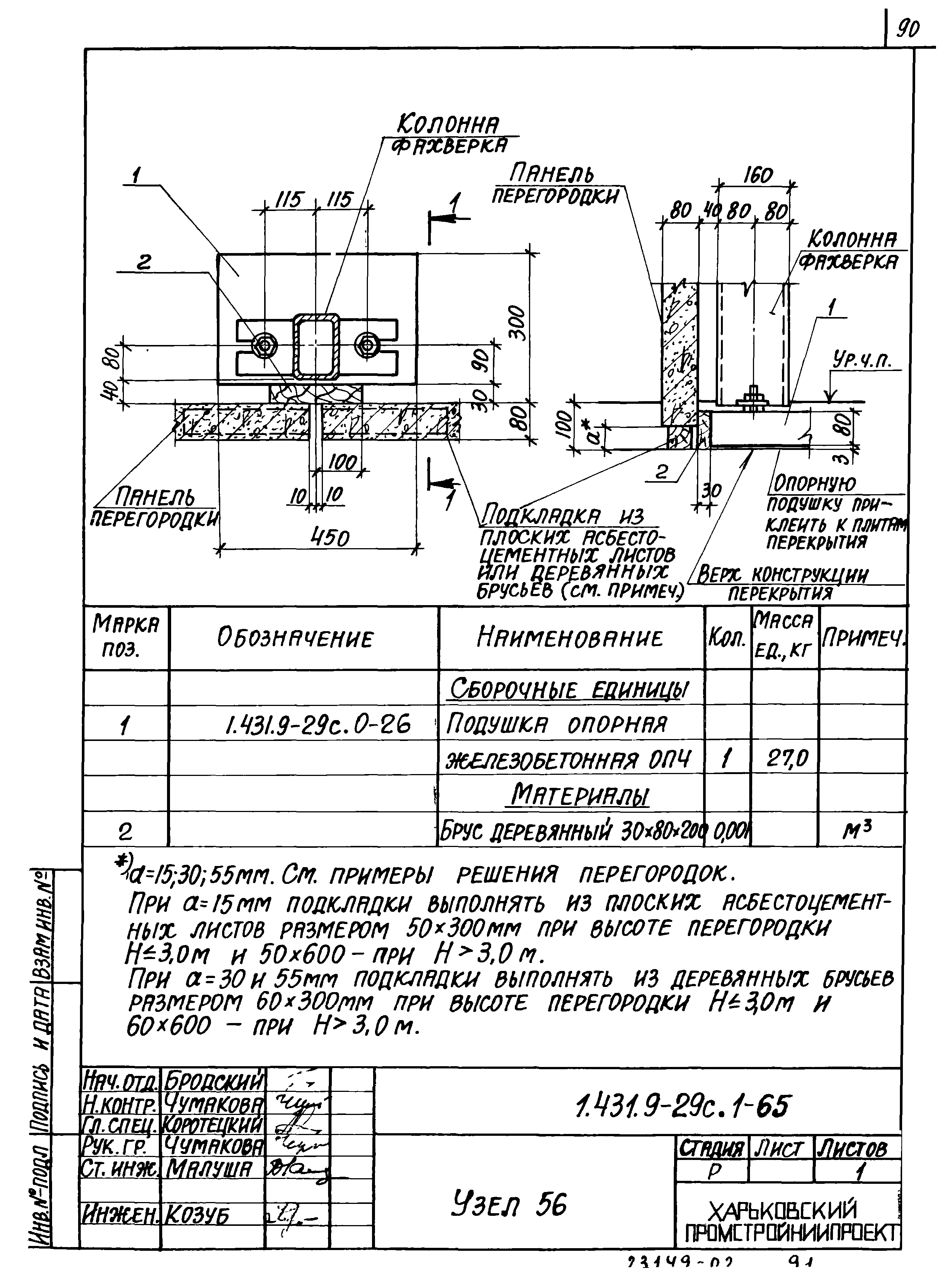 Серия 1.431.9-29с