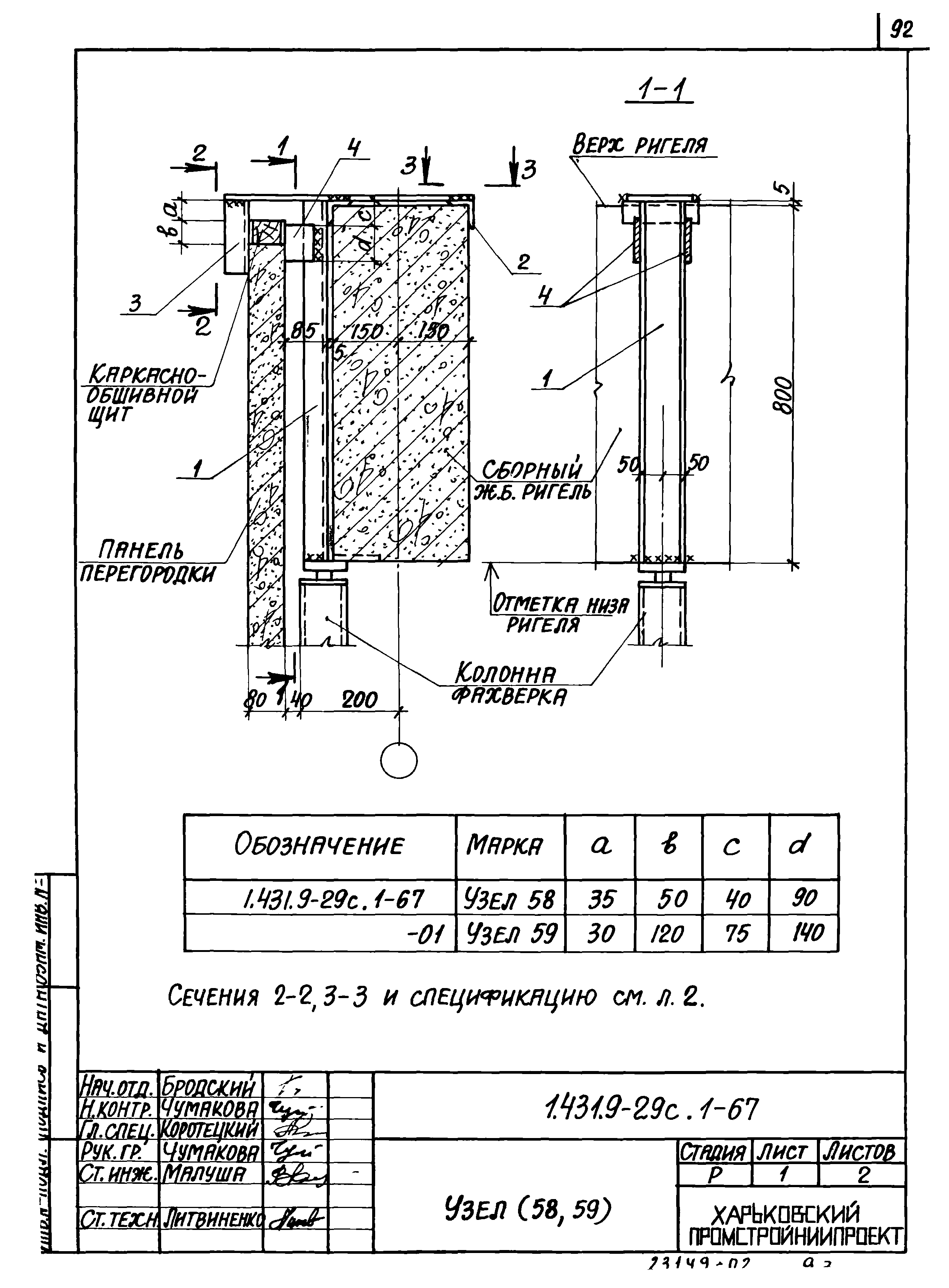 Серия 1.431.9-29с