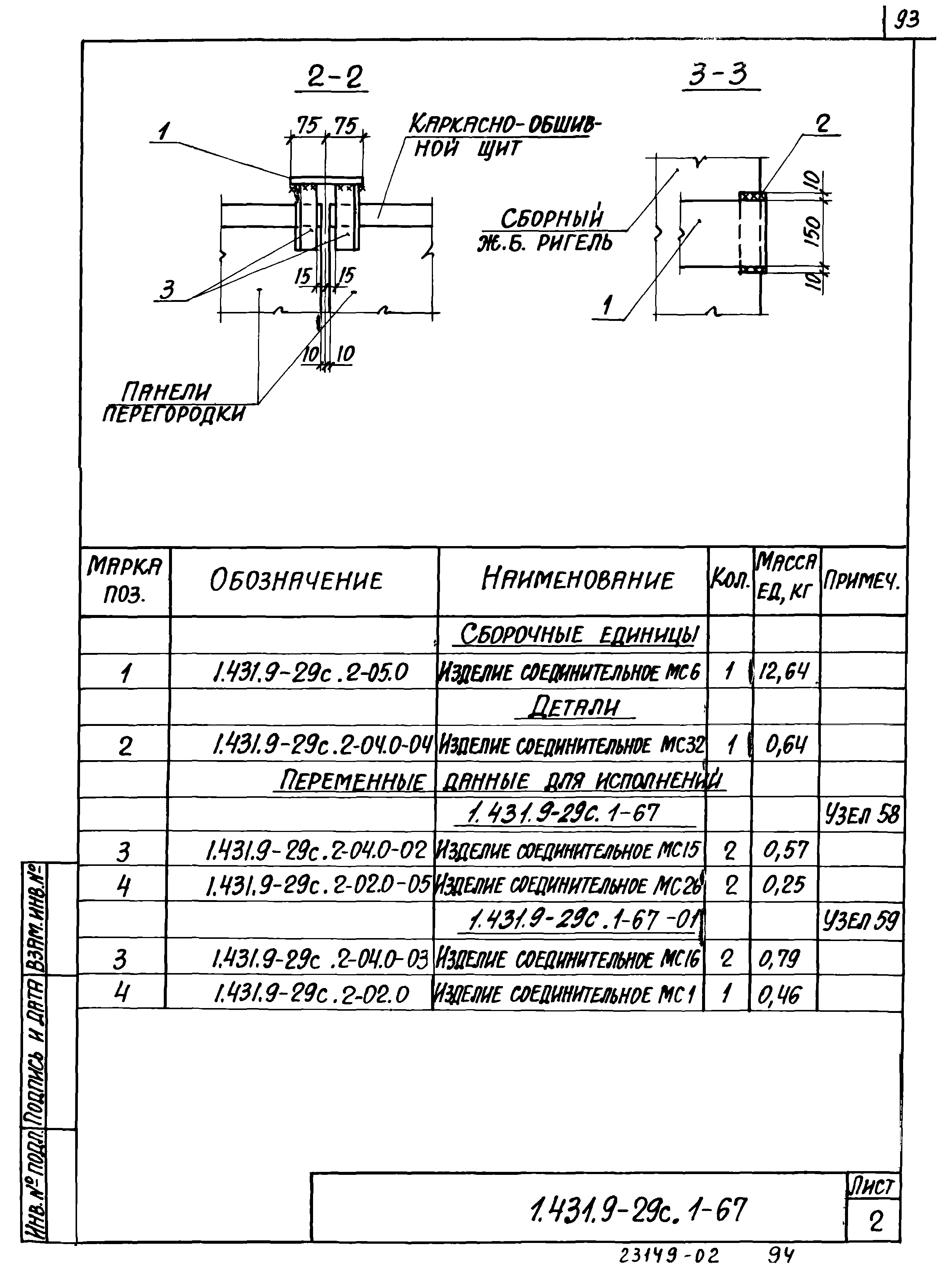 Серия 1.431.9-29с