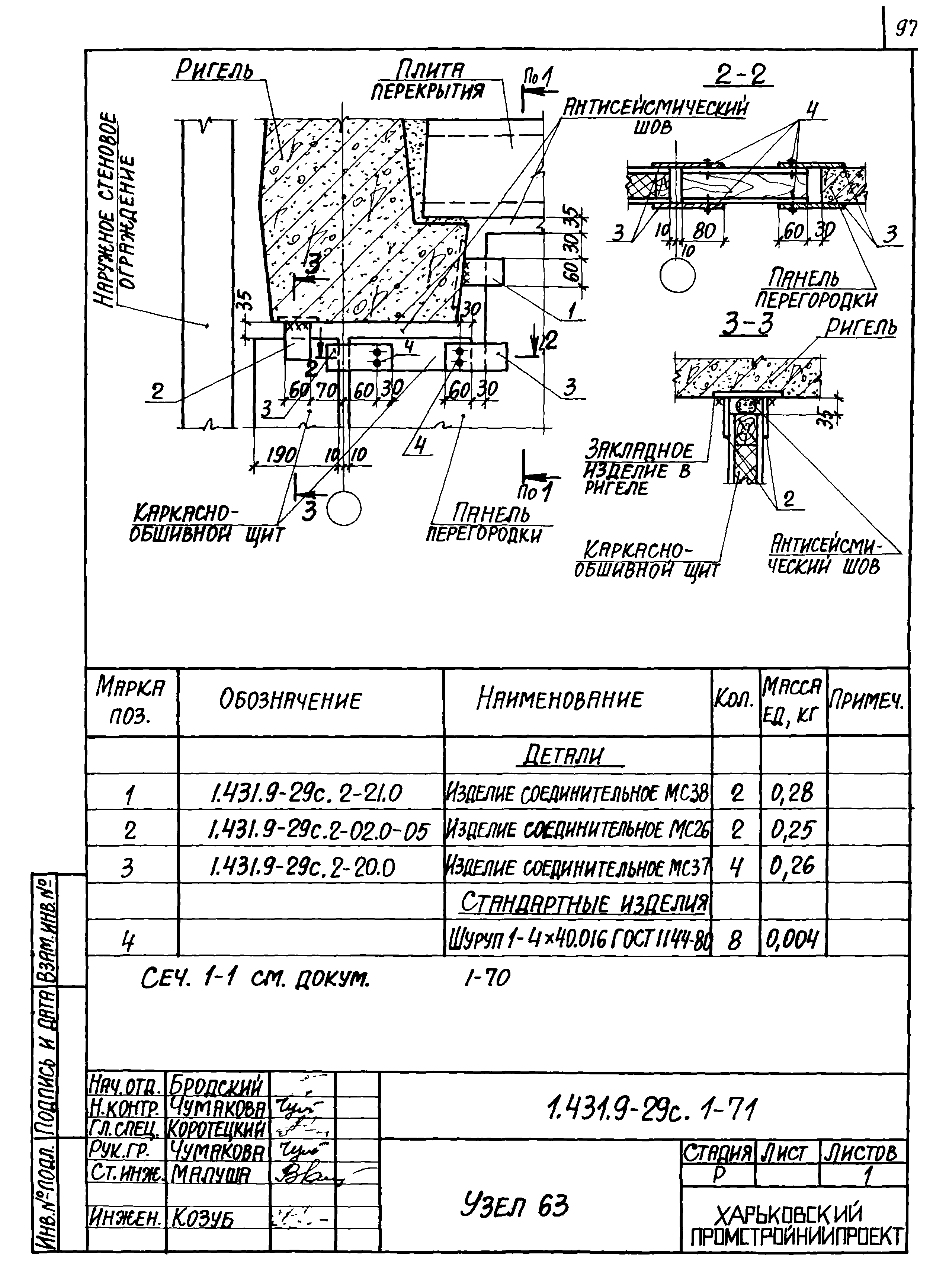 Серия 1.431.9-29с