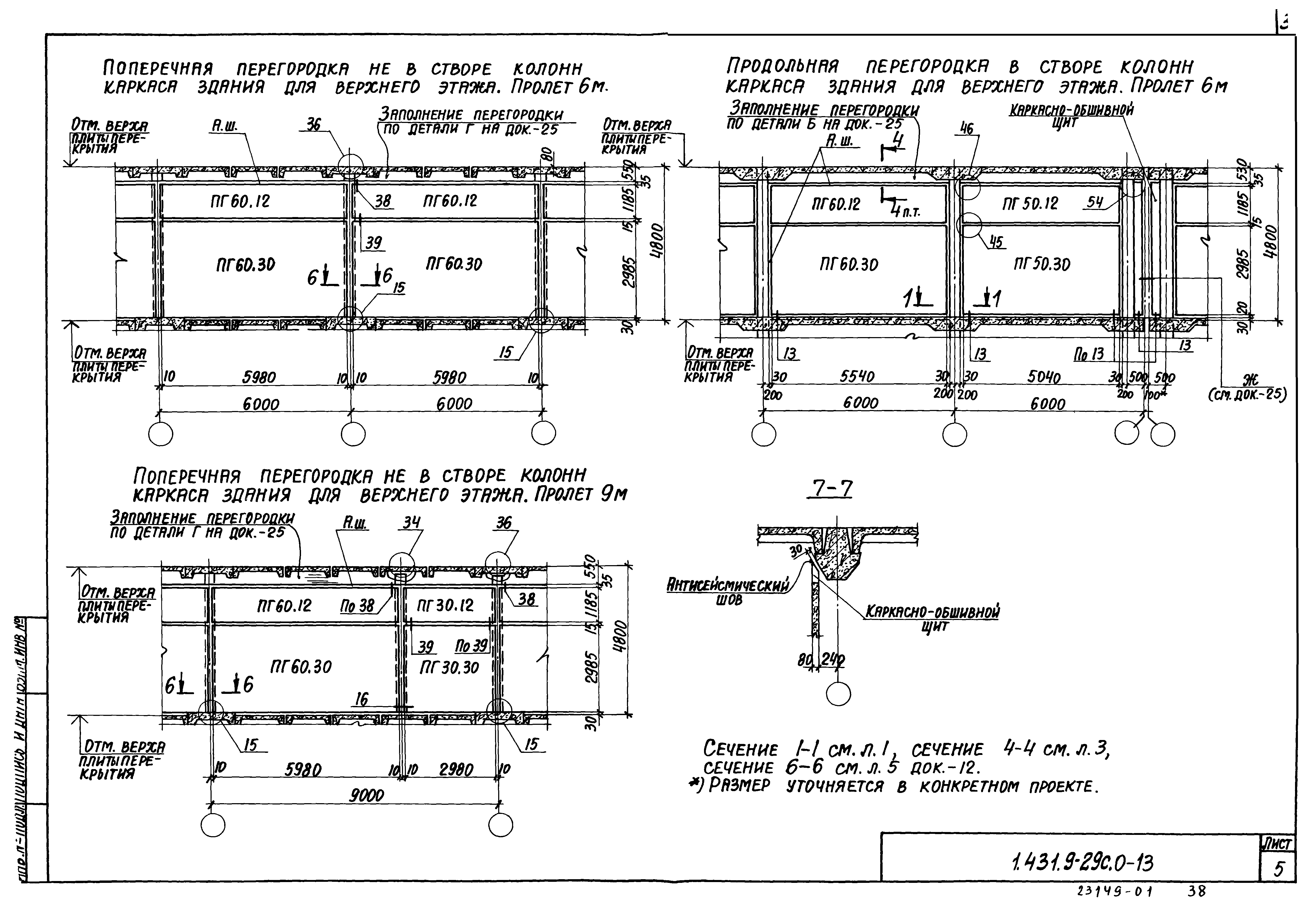 Серия 1.431.9-29с