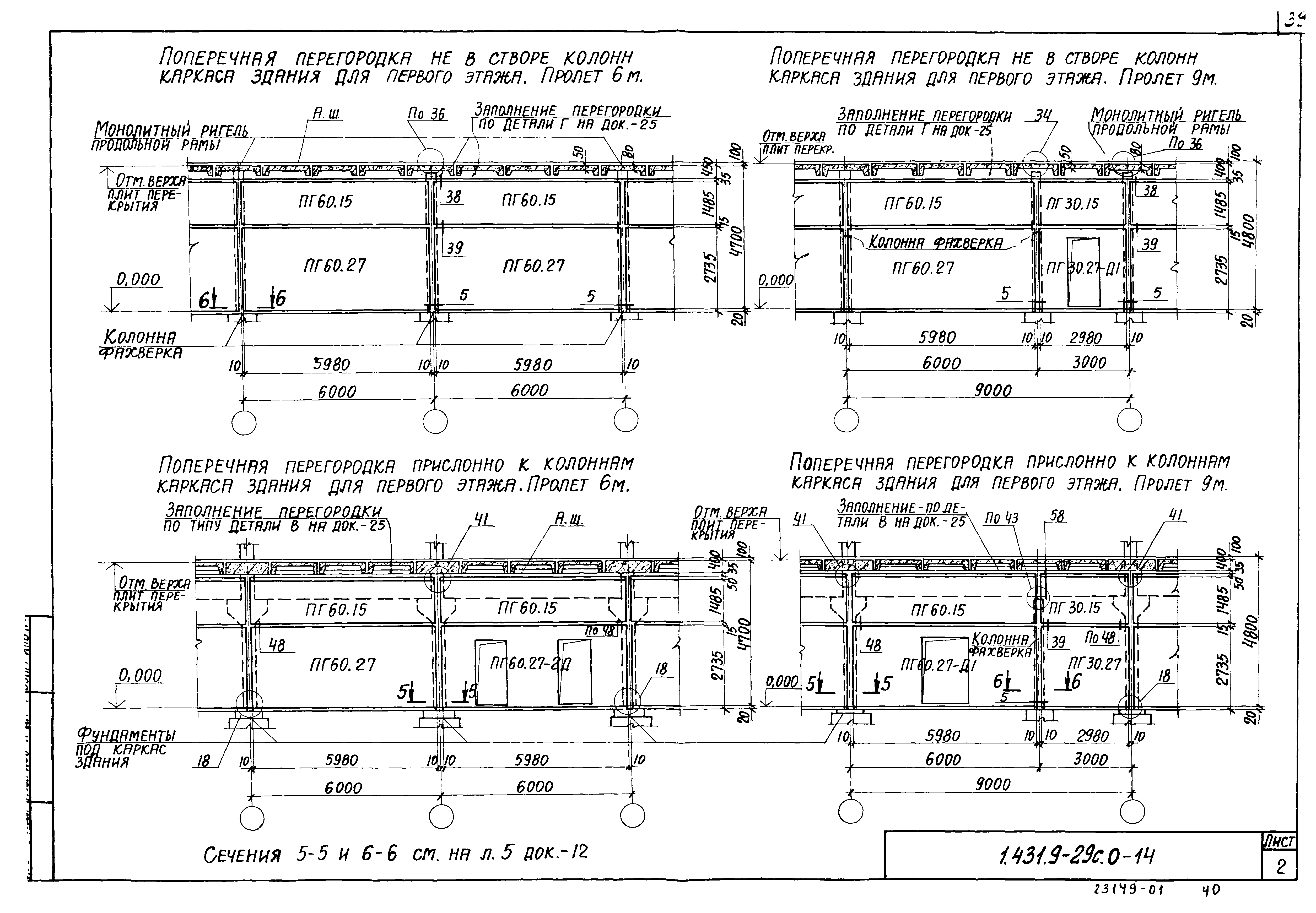 Серия 1.431.9-29с