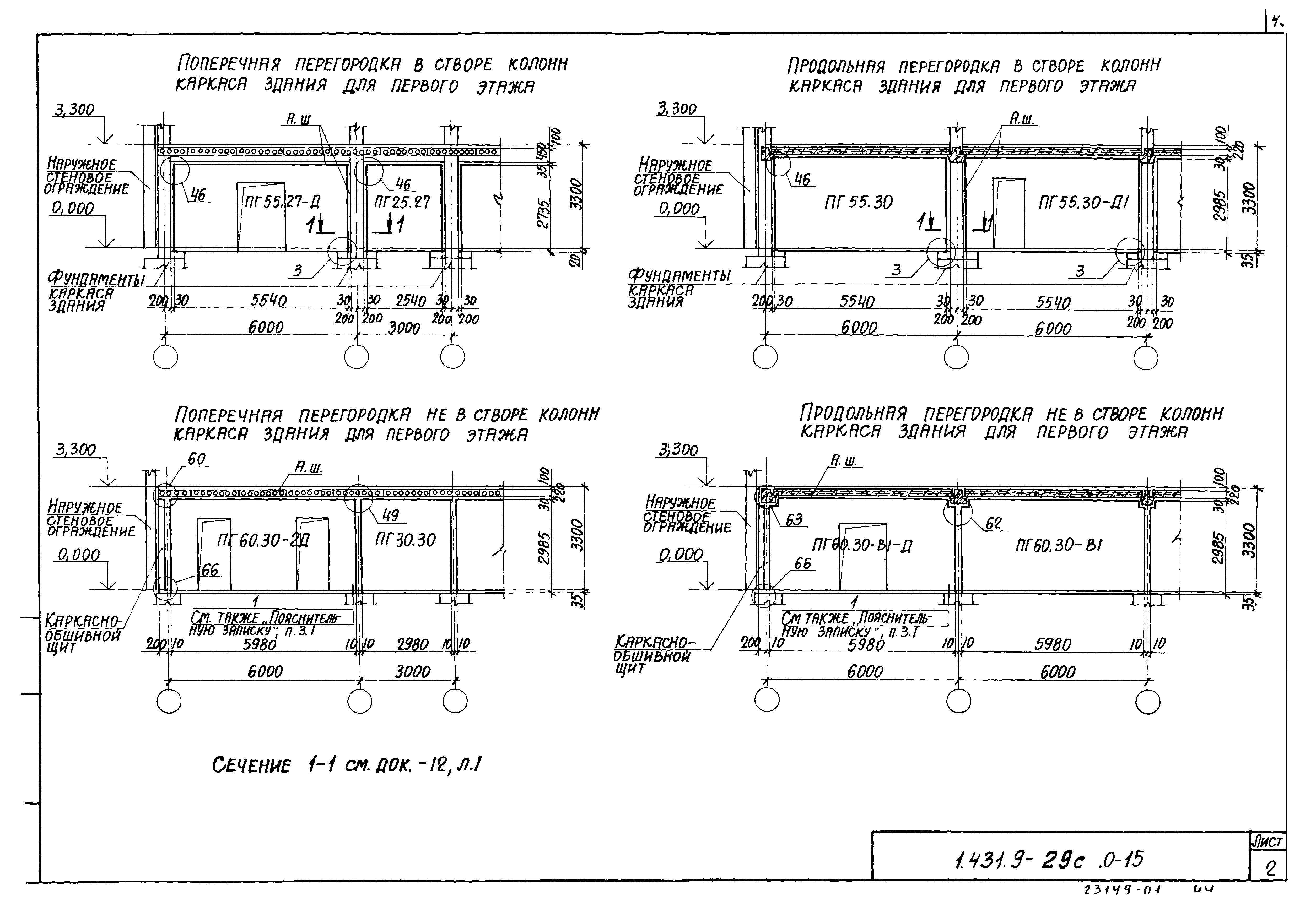 Серия 1.431.9-29с