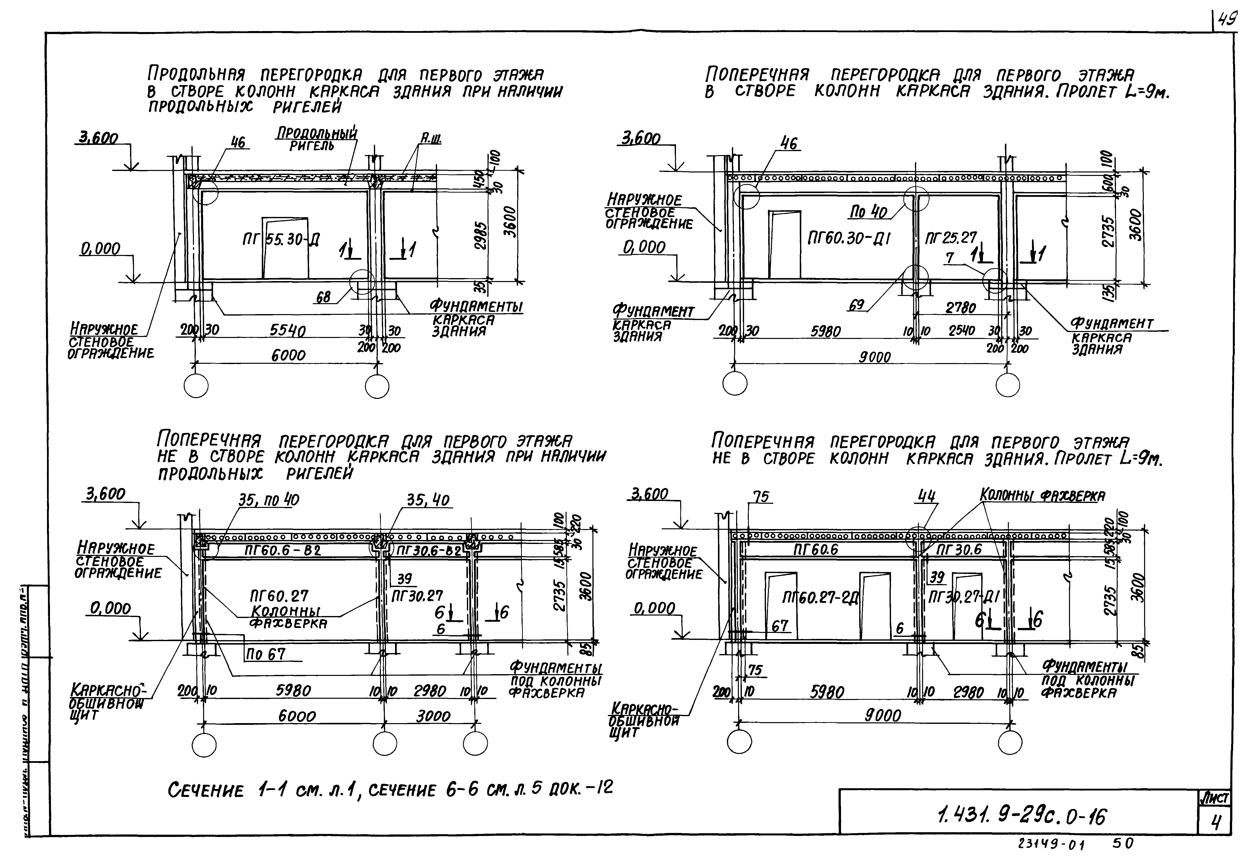 Серия 1.431.9-29с