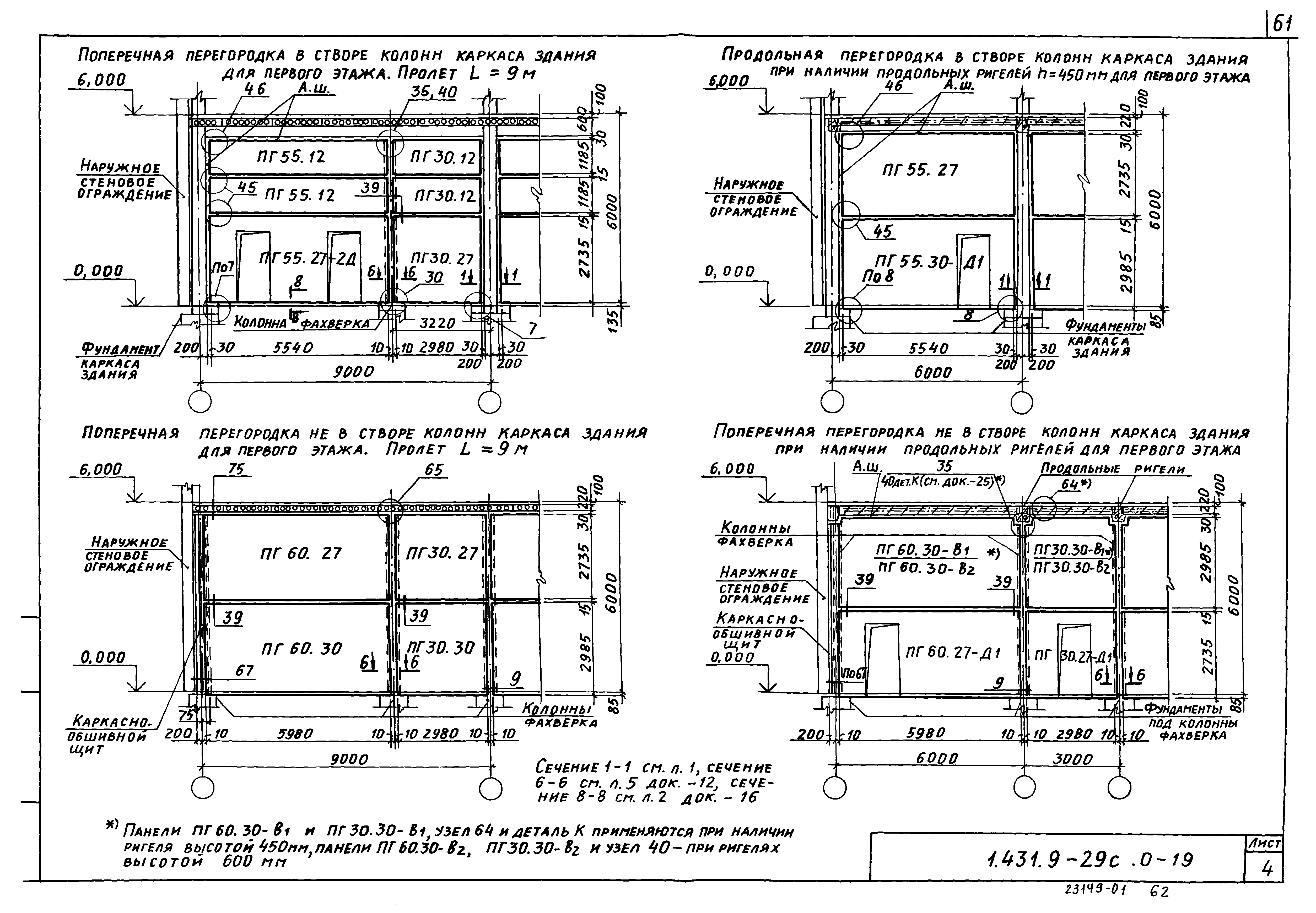 Серия 1.431.9-29с