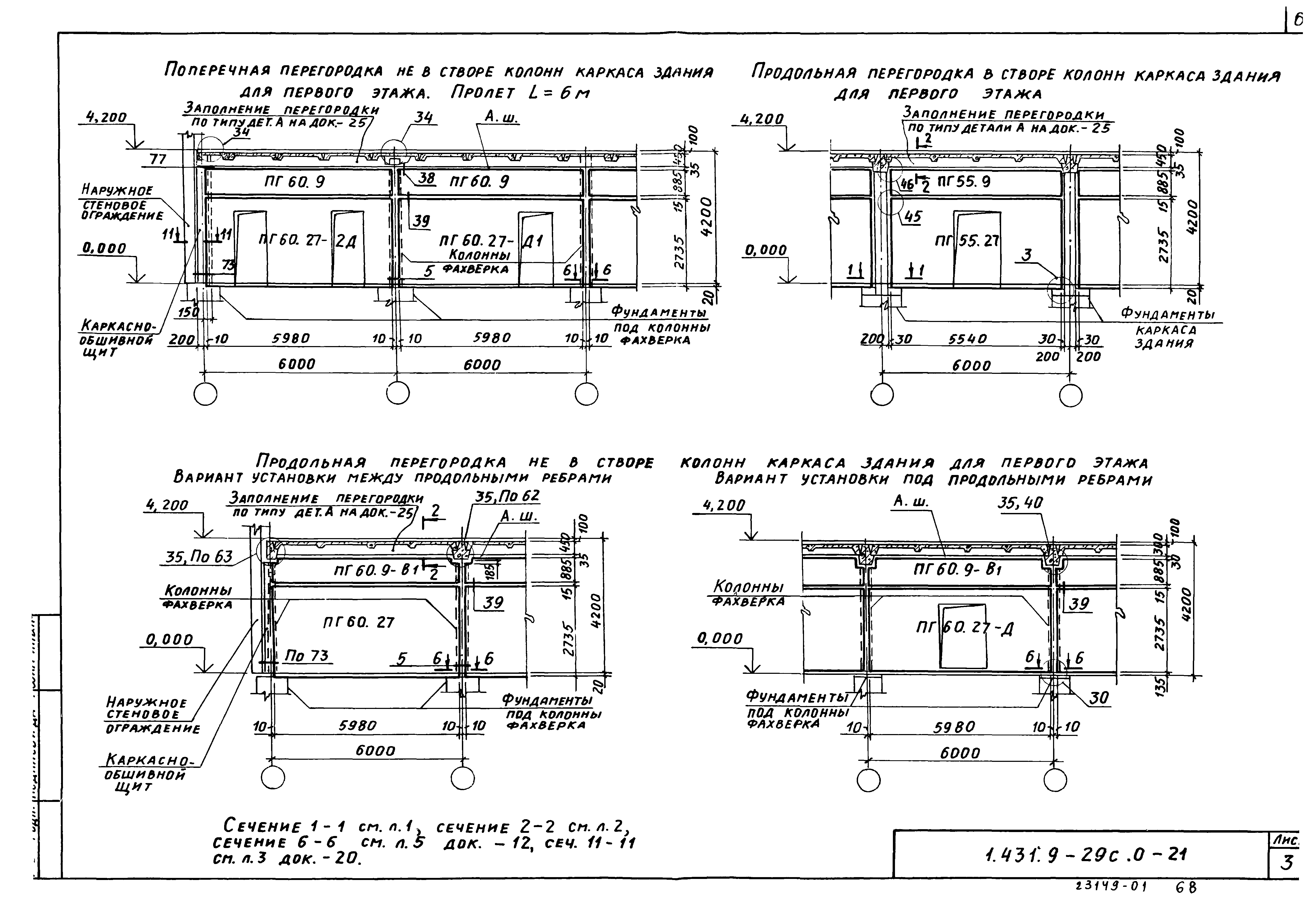 Серия 1.431.9-29с