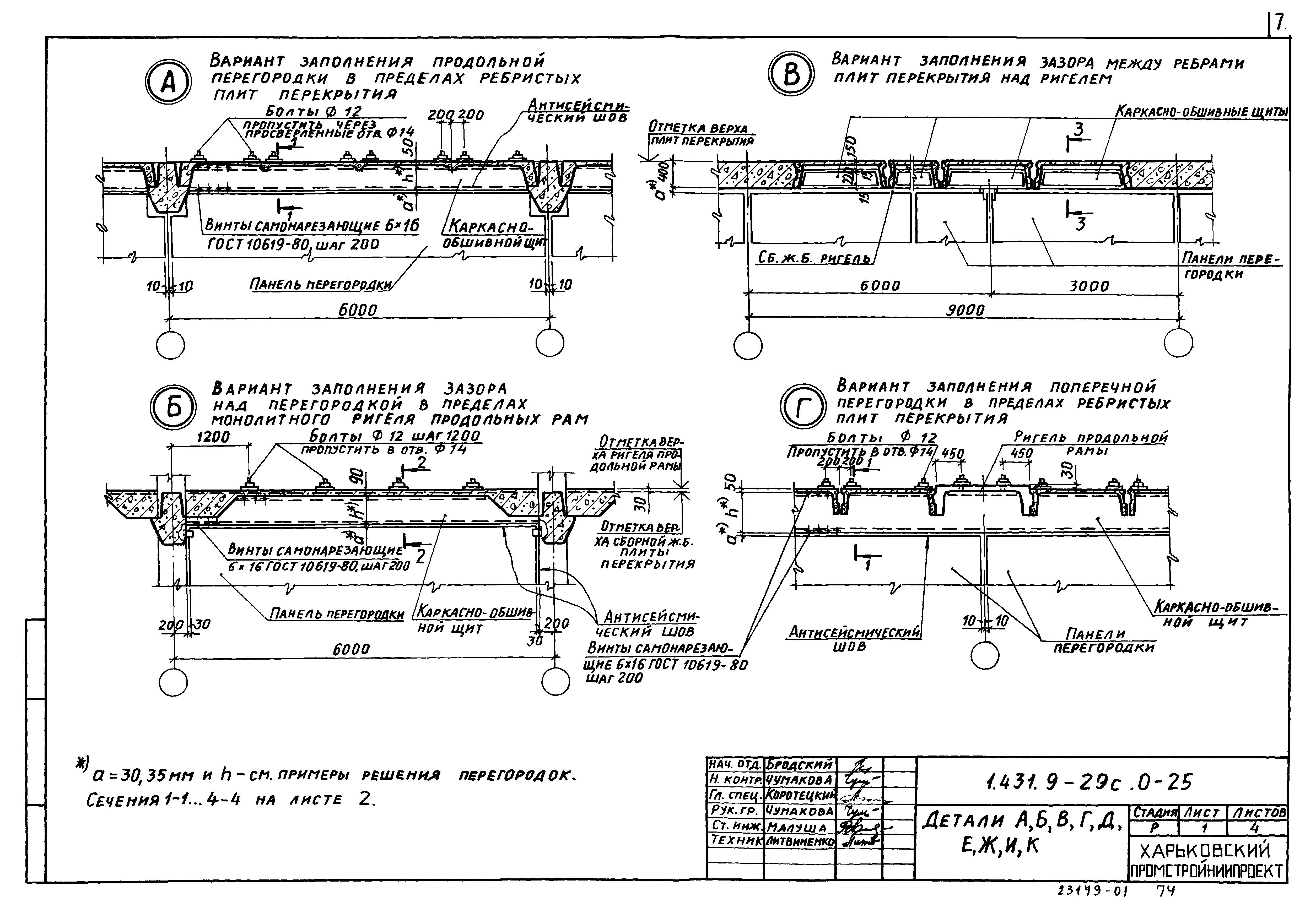 Серия 1.431.9-29с