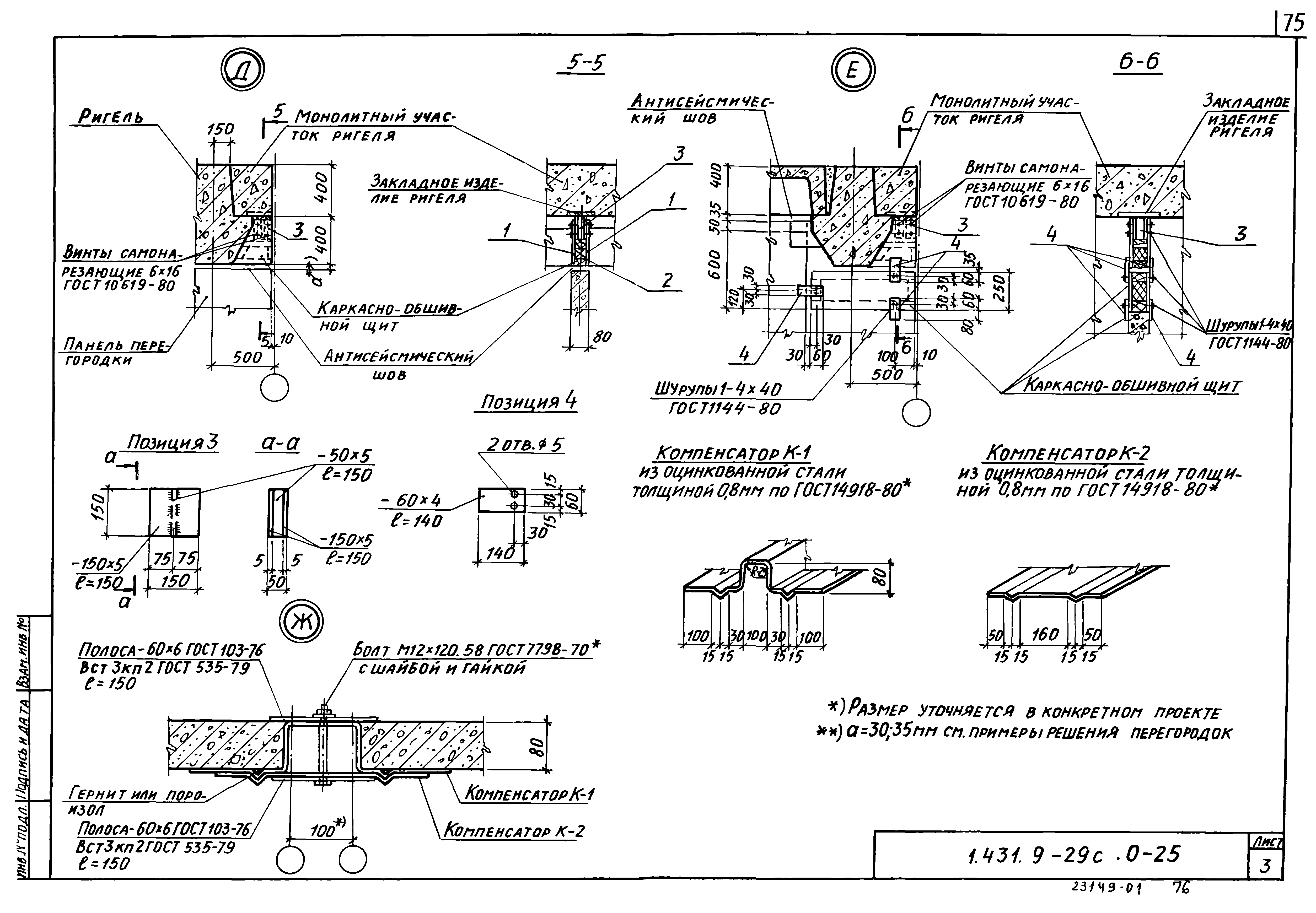 Серия 1.431.9-29с