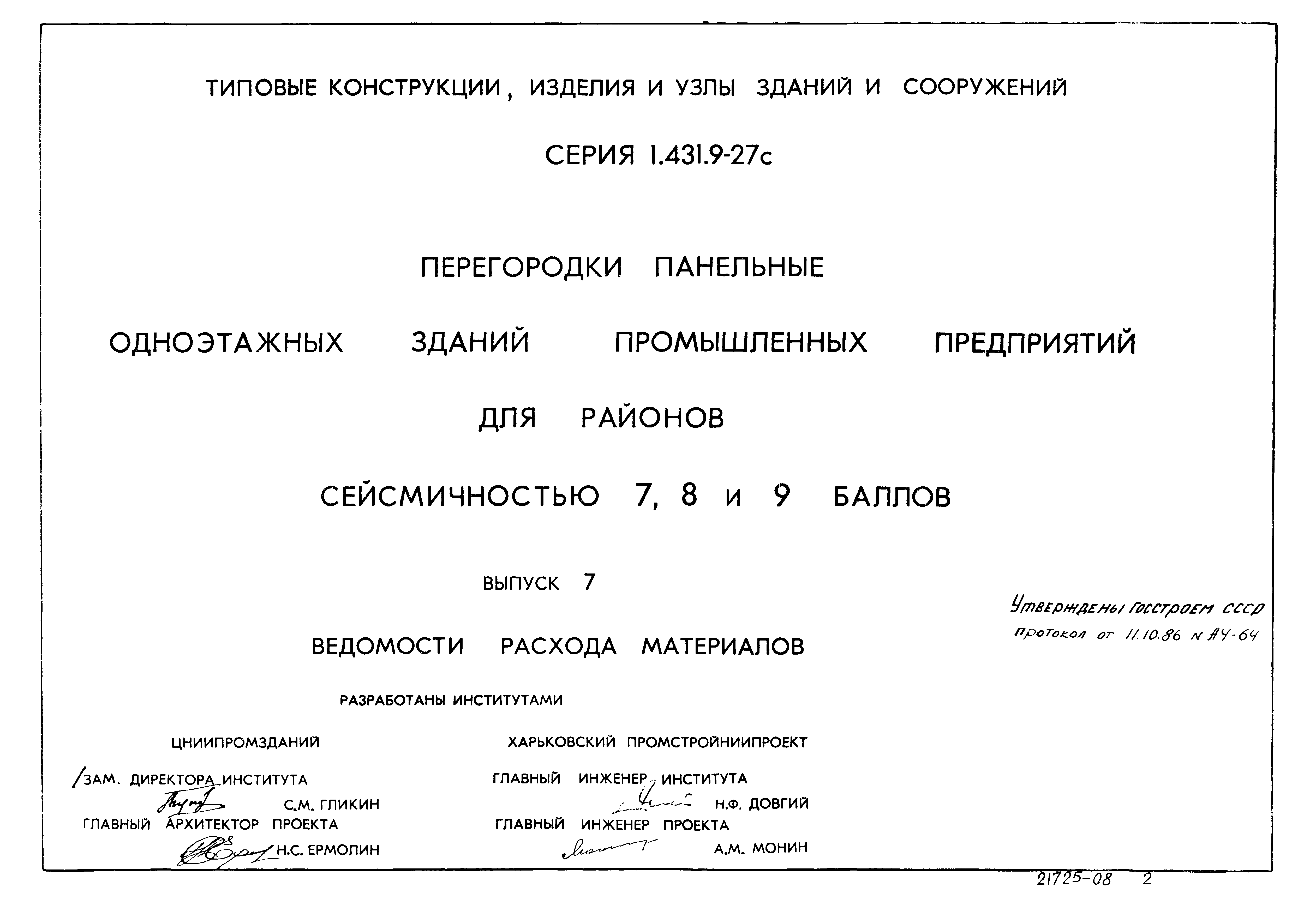 Серия 1.431.9-27с