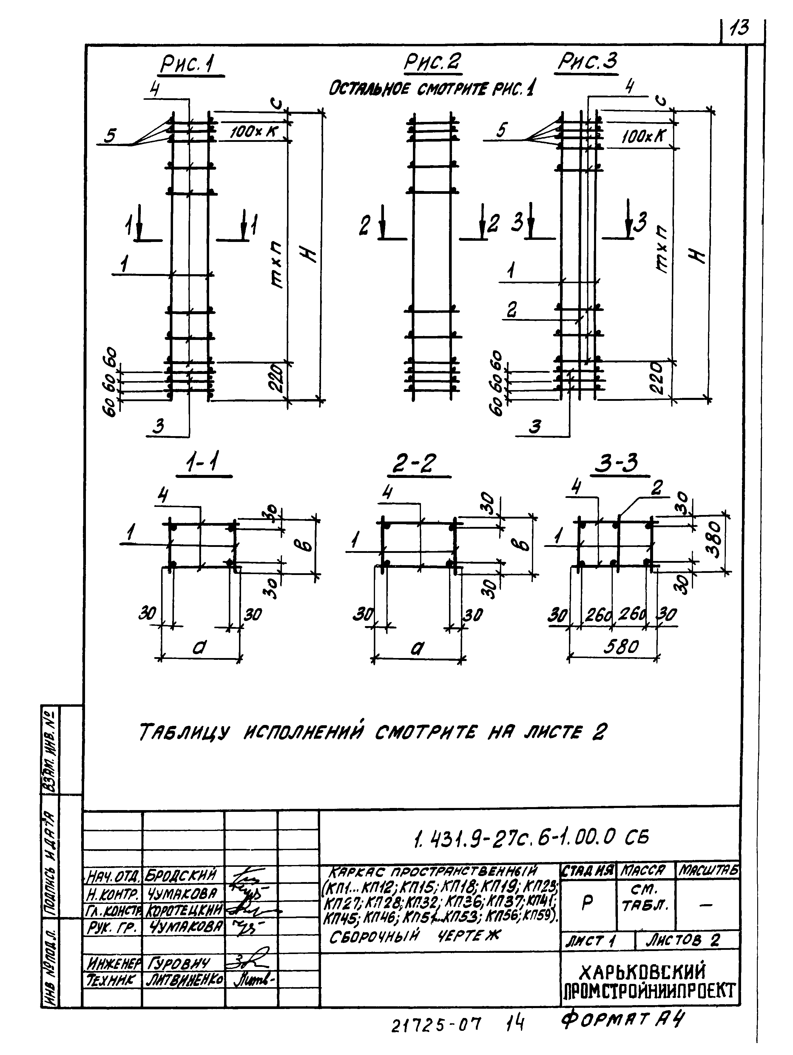 Серия 1.431.9-27с