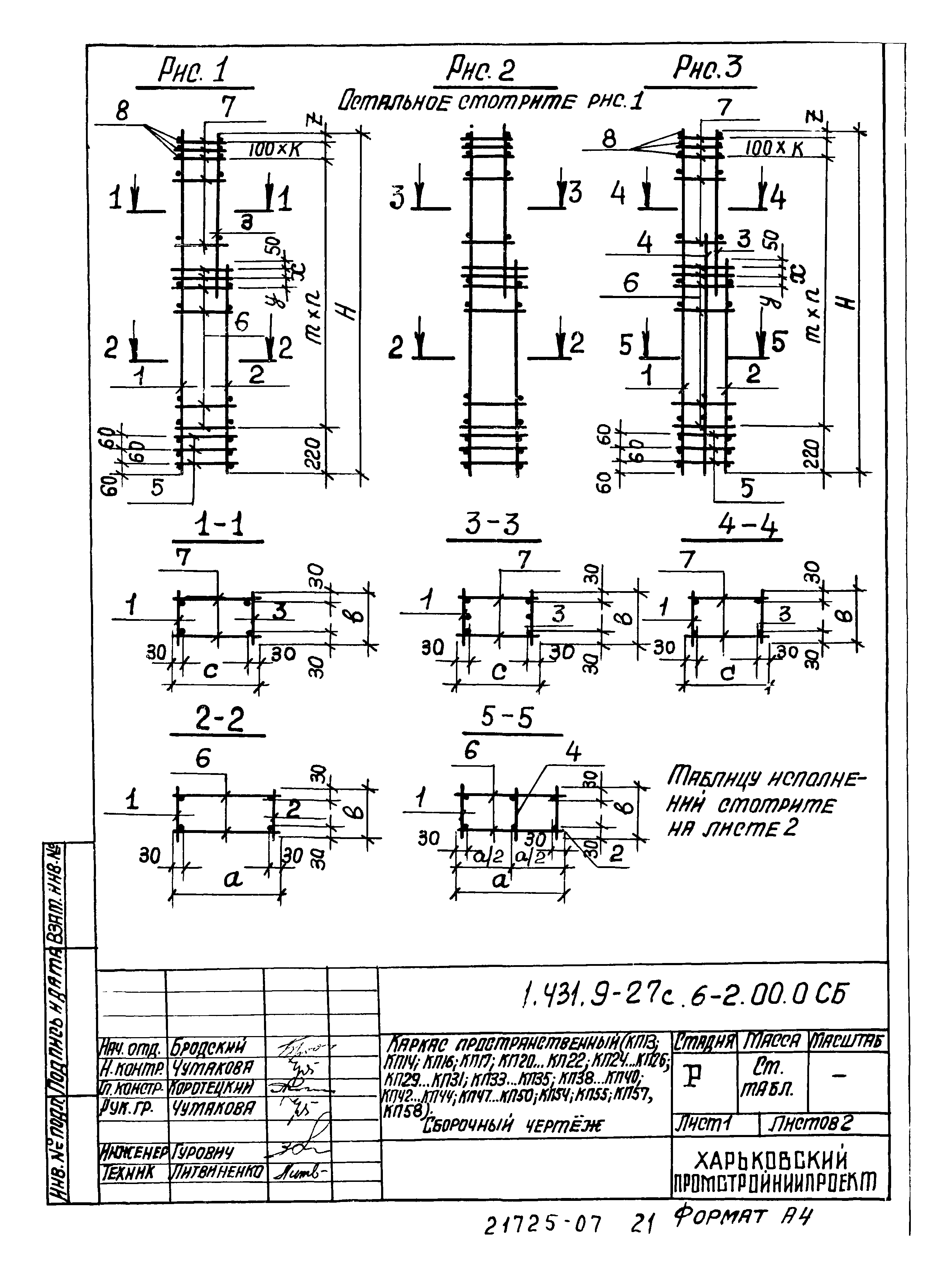 Серия 1.431.9-27с