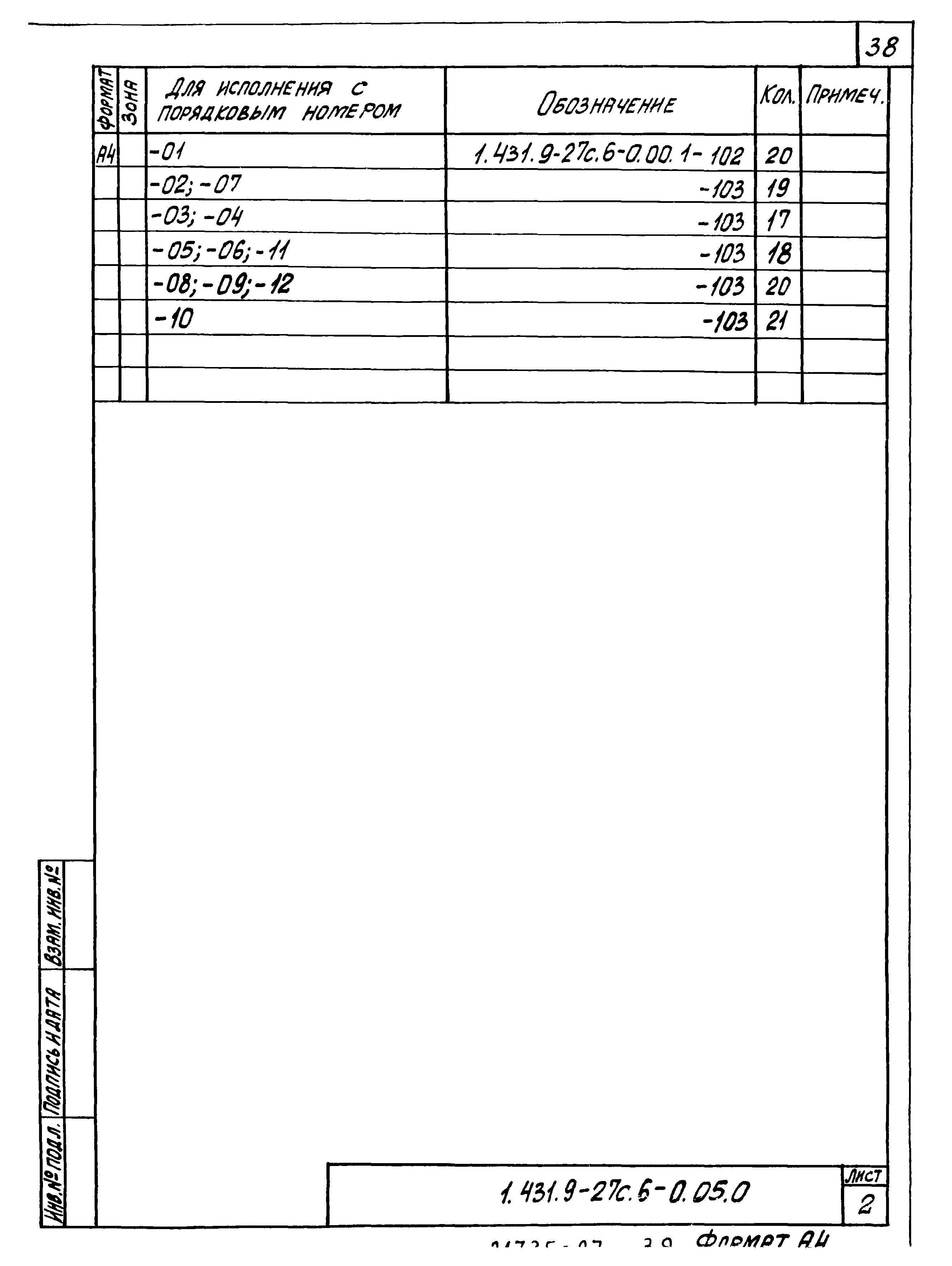 Серия 1.431.9-27с