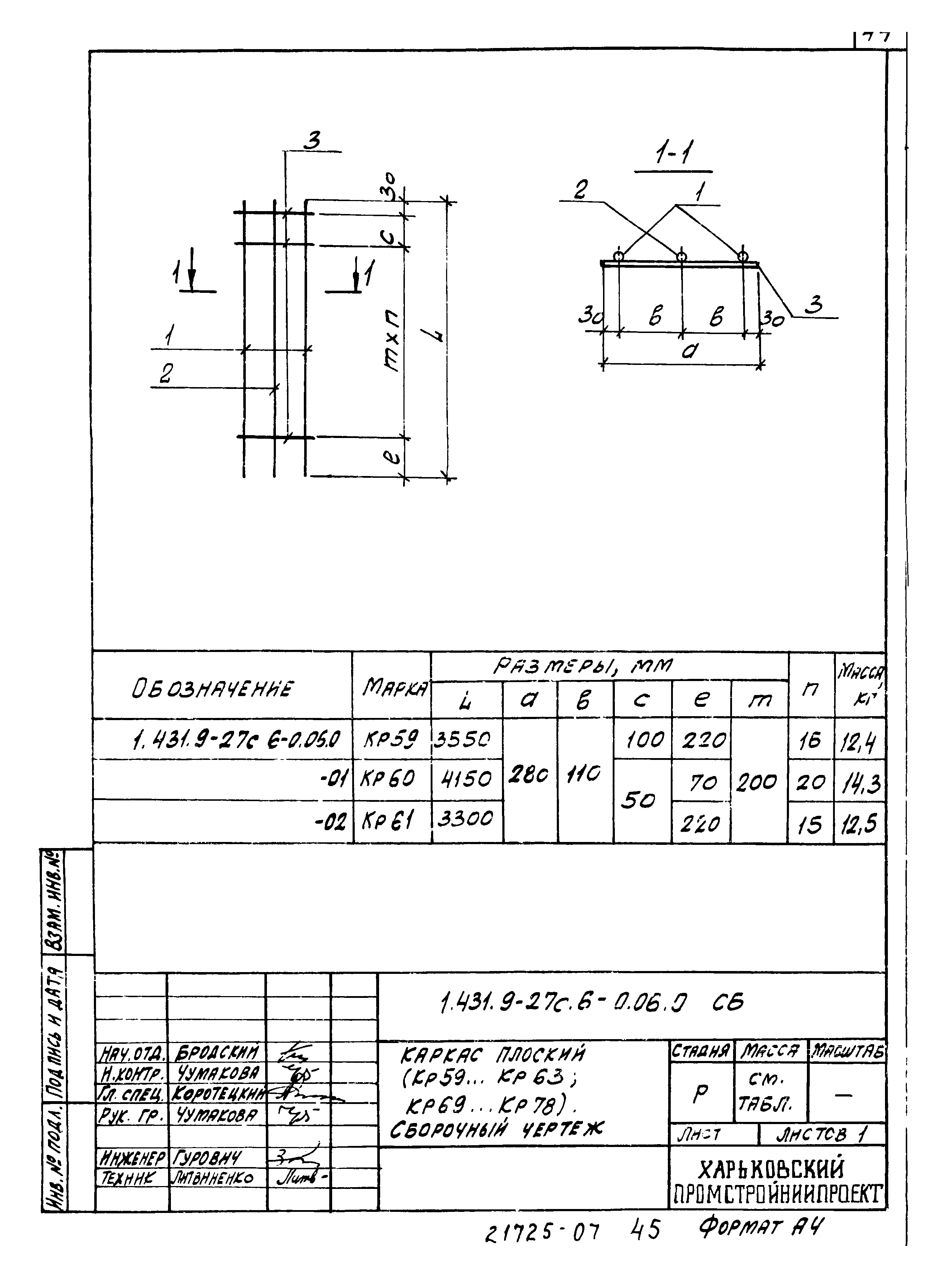 Серия 1.431.9-27с