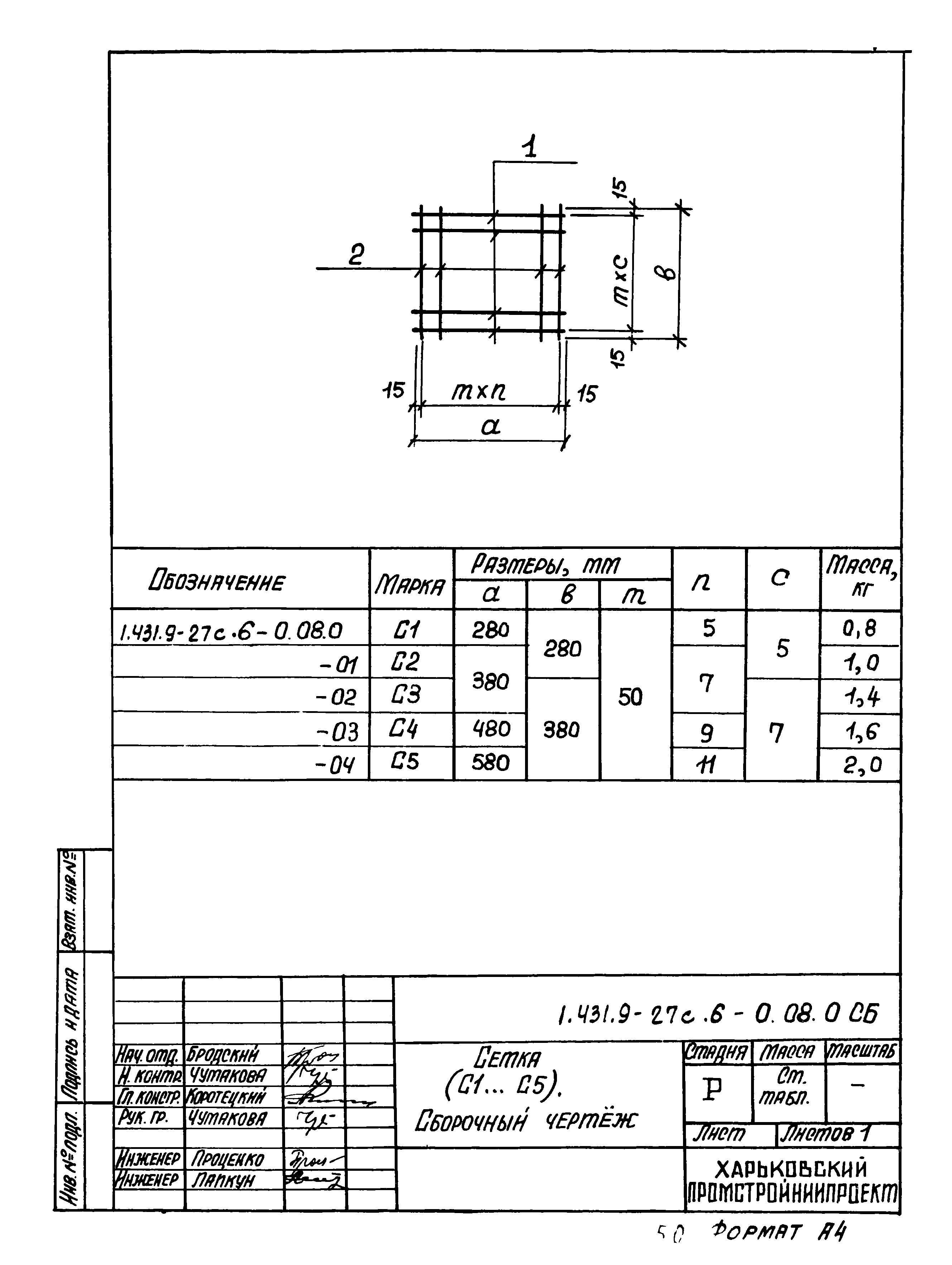 Серия 1.431.9-27с