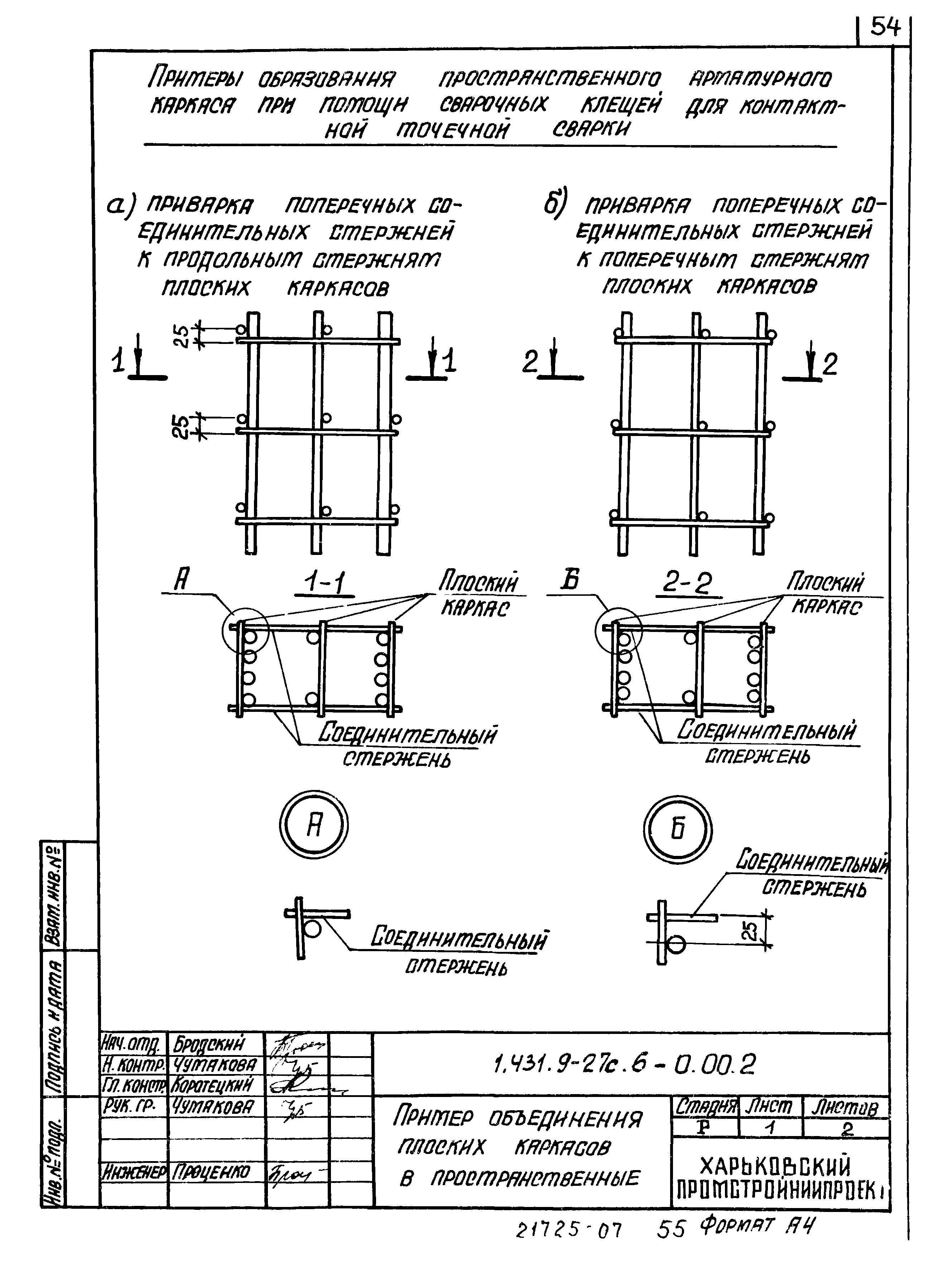 Серия 1.431.9-27с