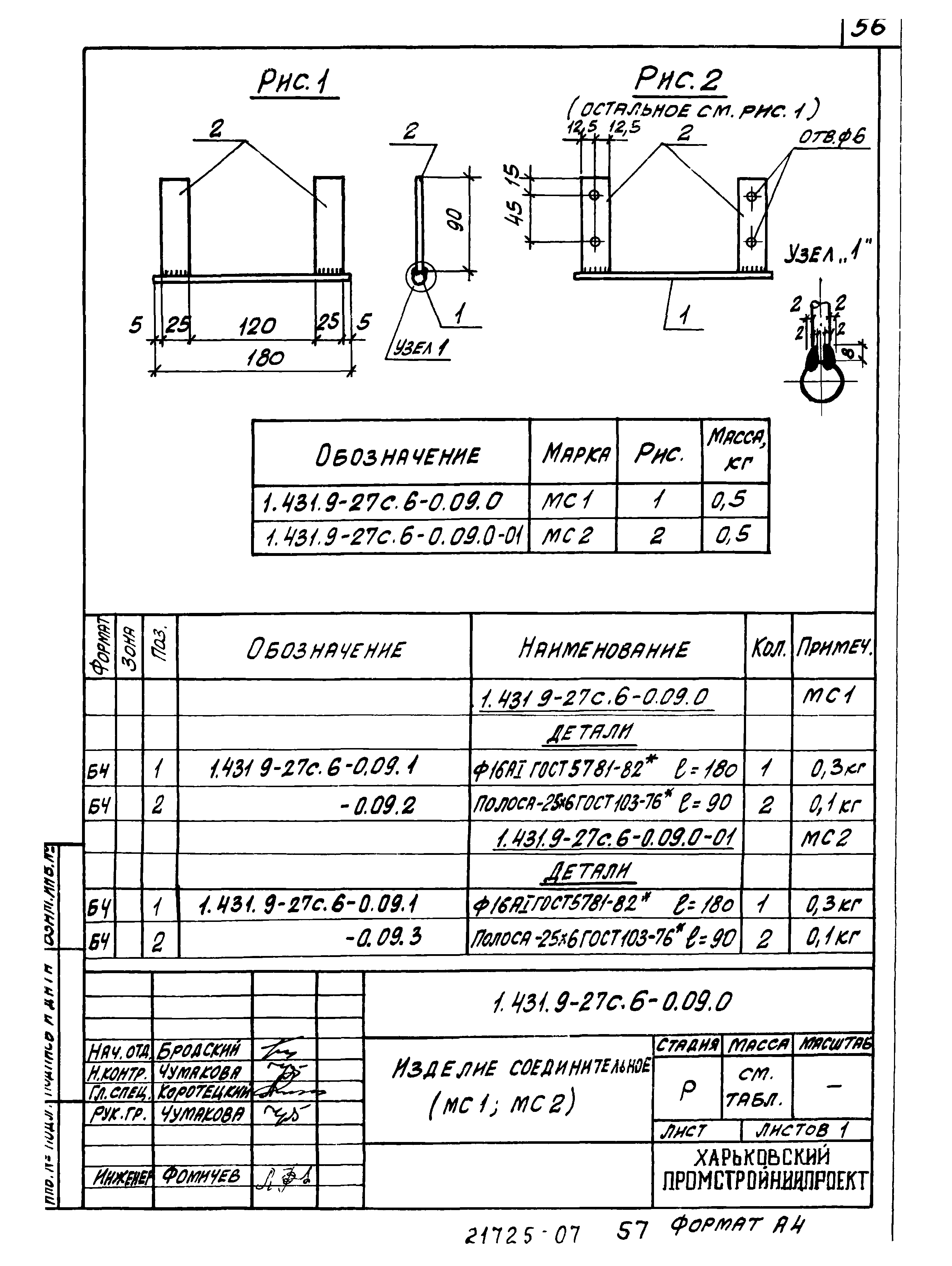 Серия 1.431.9-27с