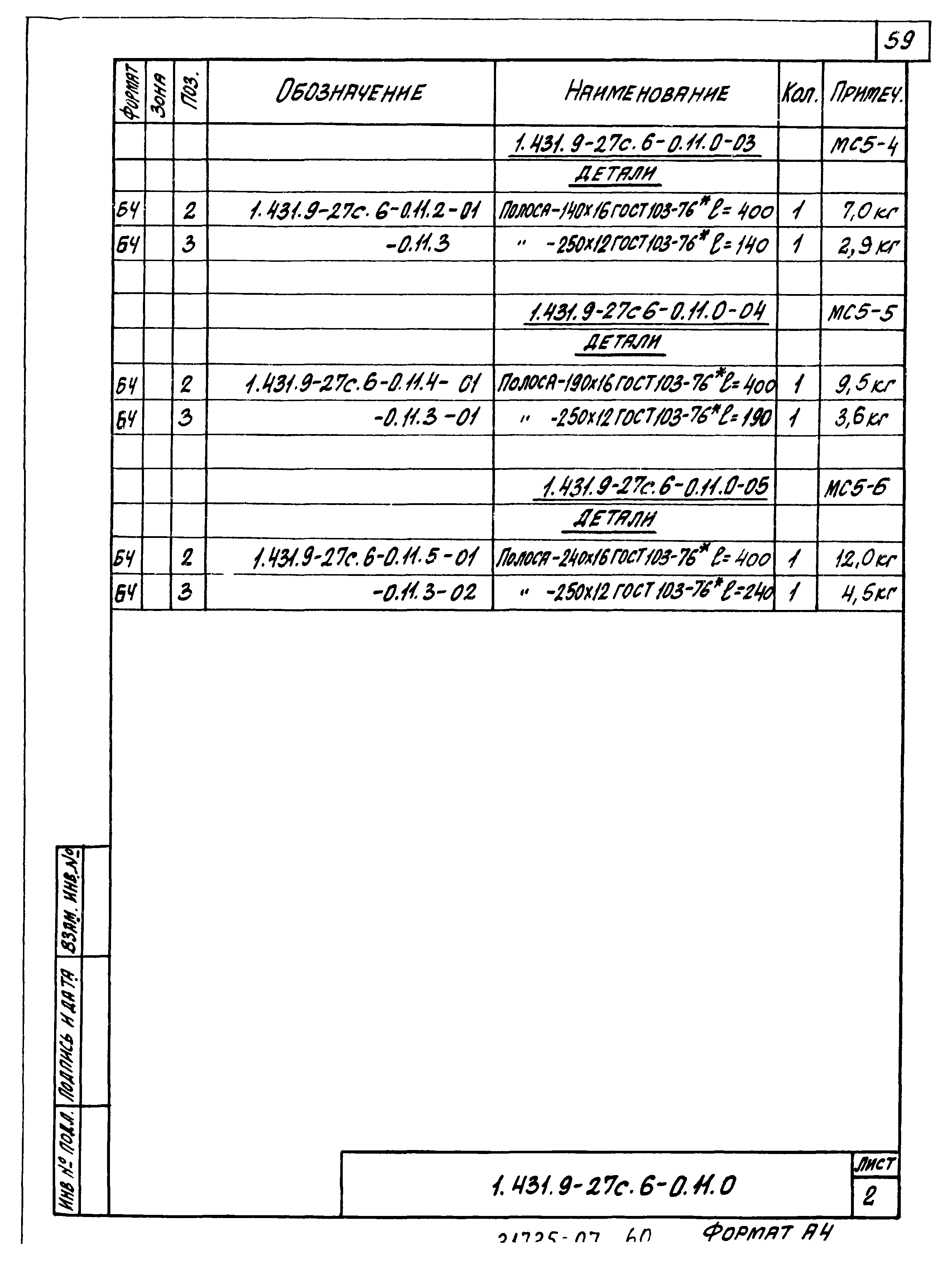 Серия 1.431.9-27с