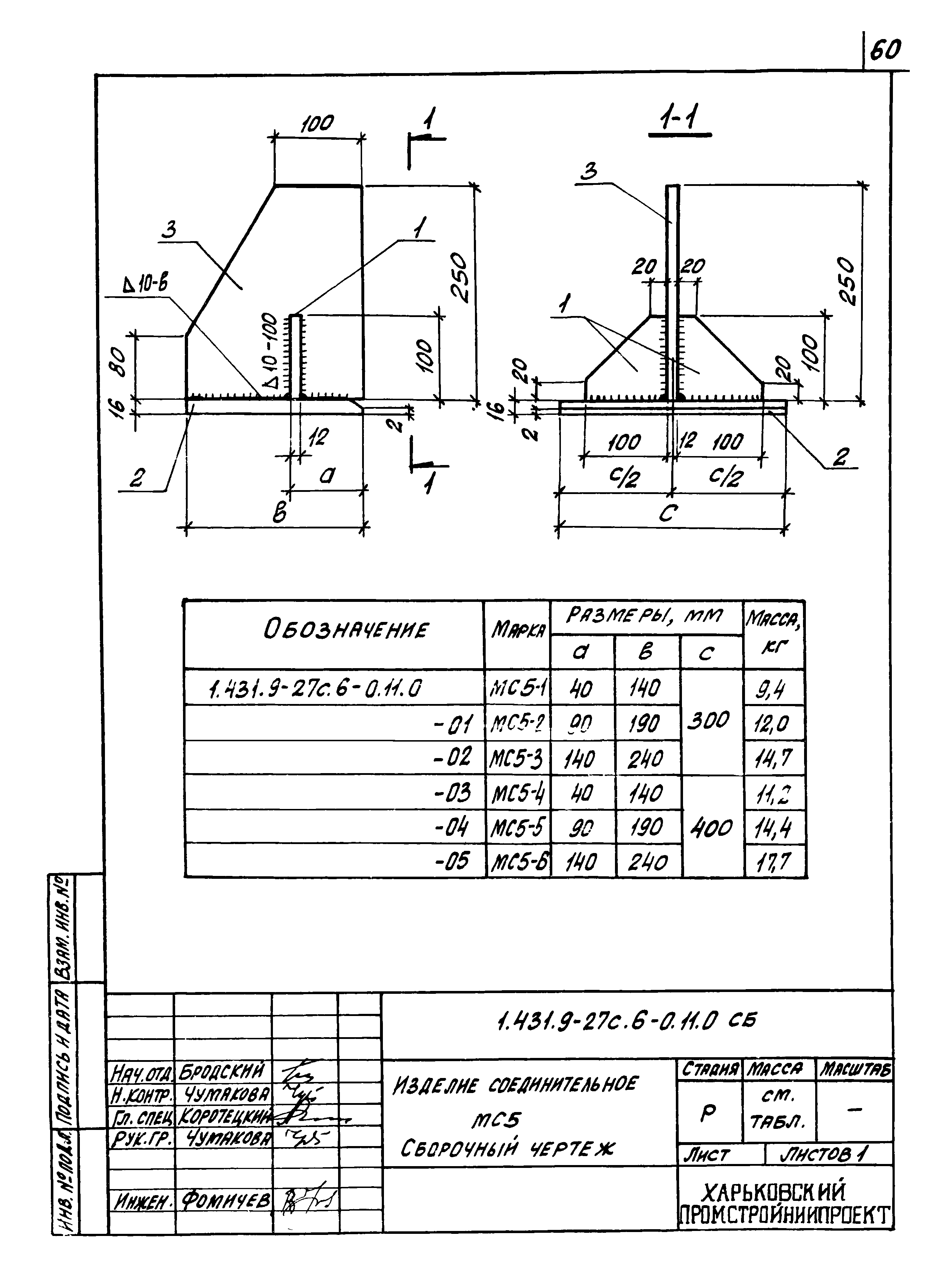 Серия 1.431.9-27с