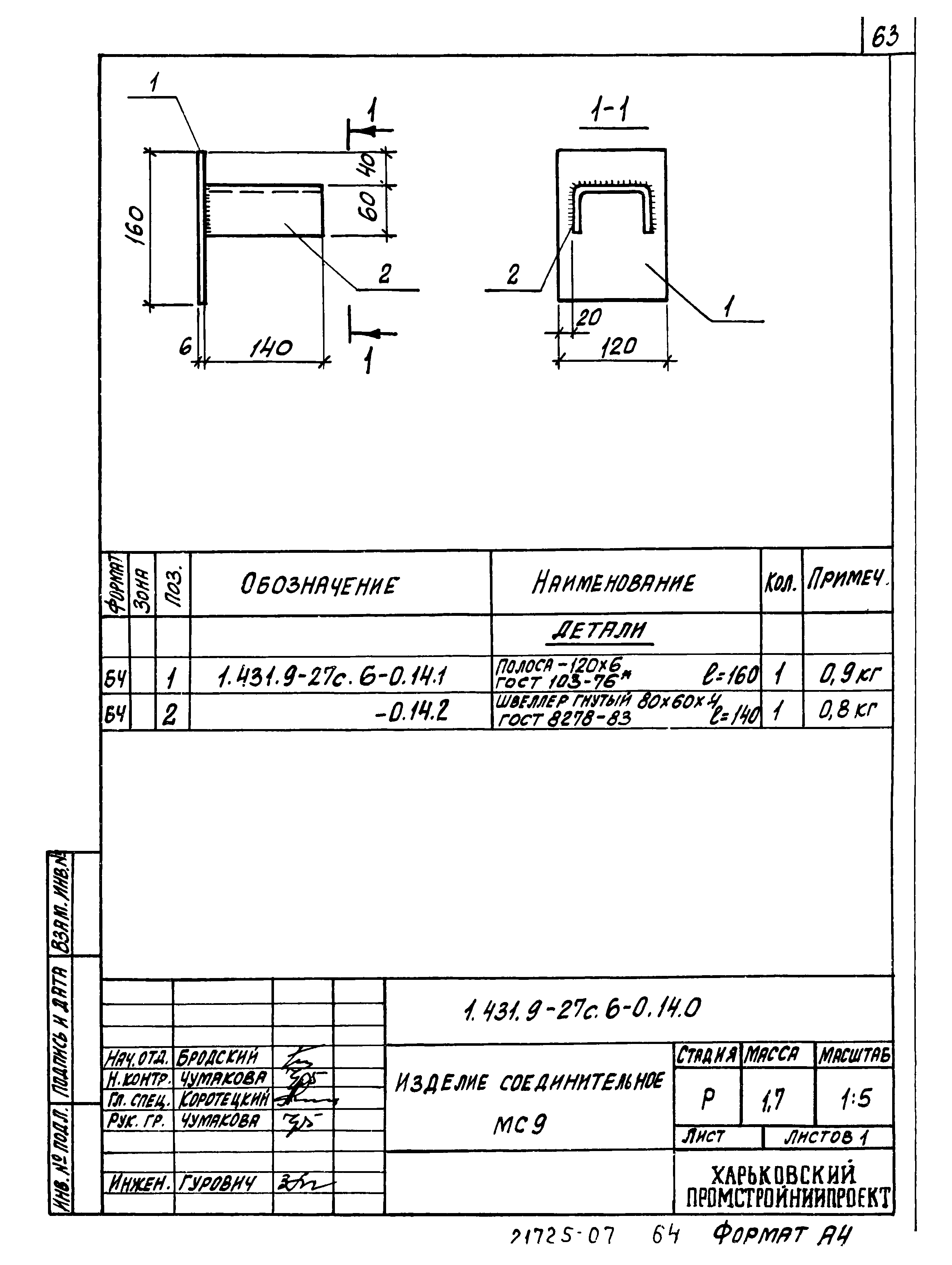 Серия 1.431.9-27с