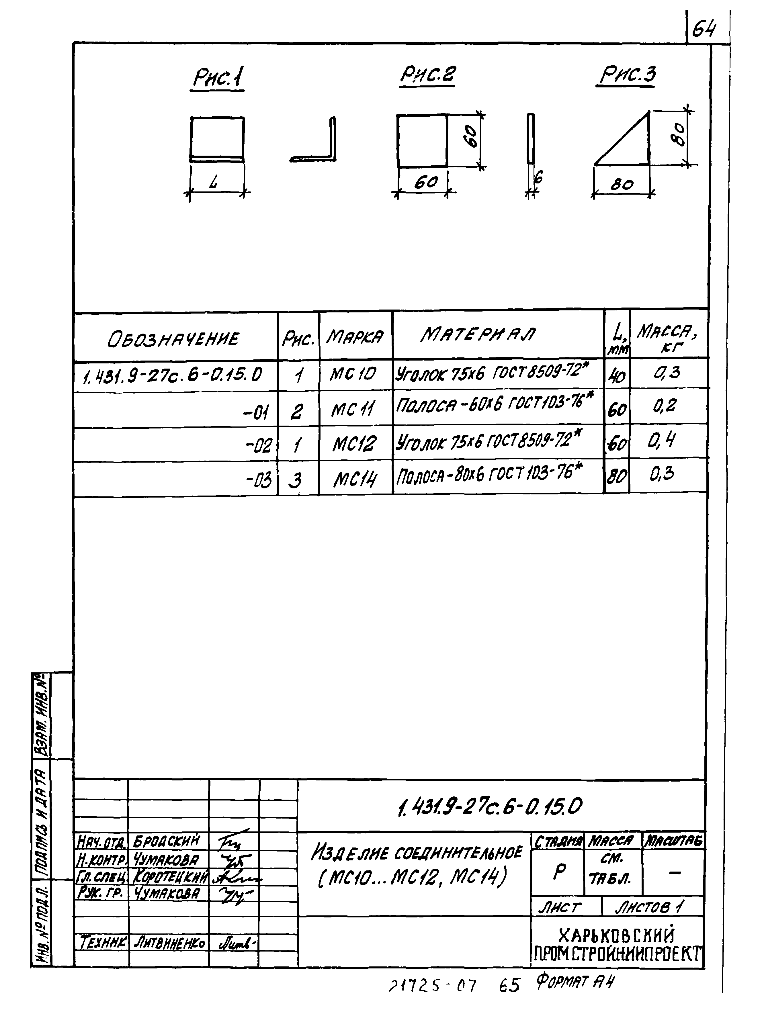 Серия 1.431.9-27с