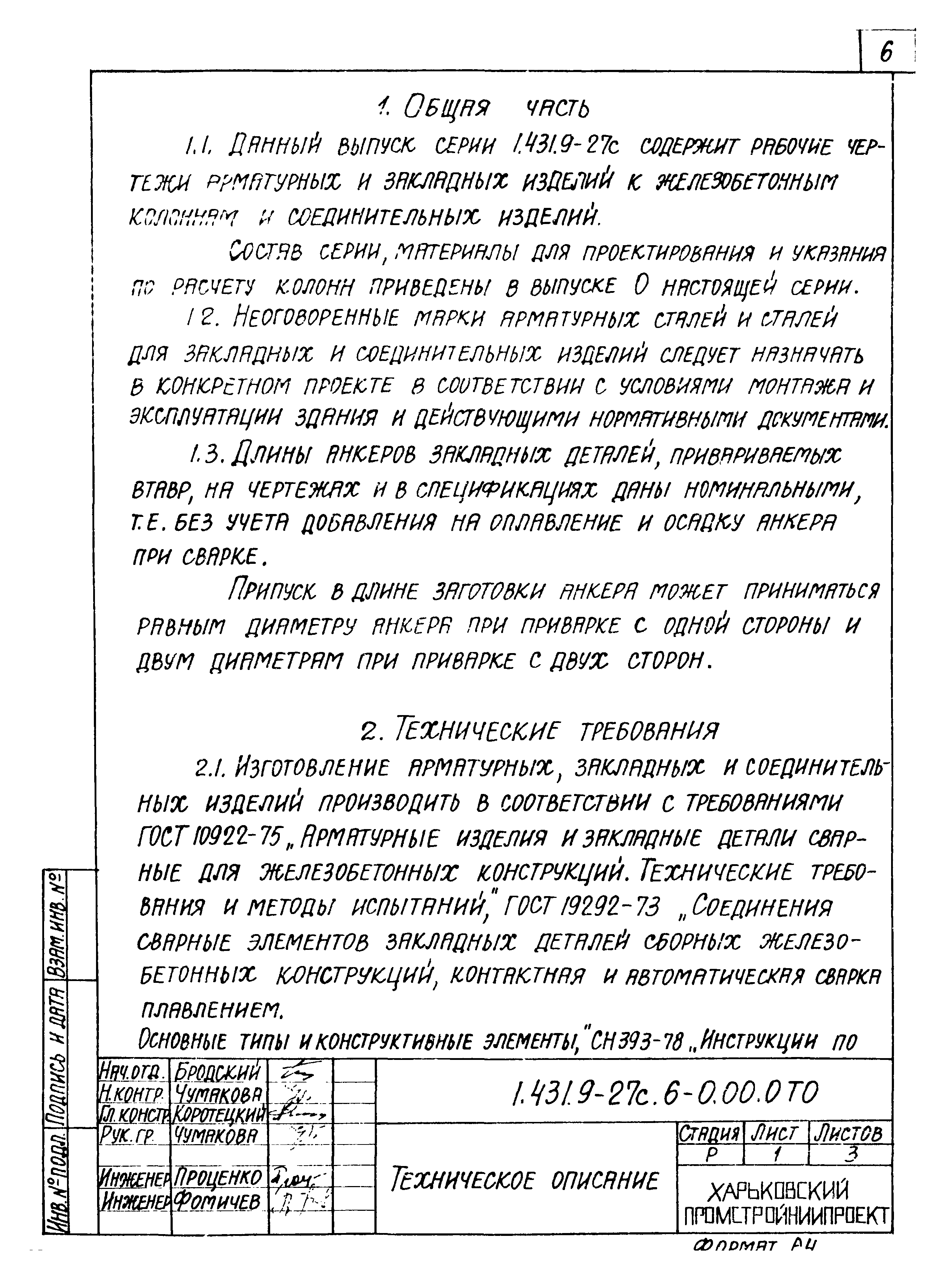 Серия 1.431.9-27с