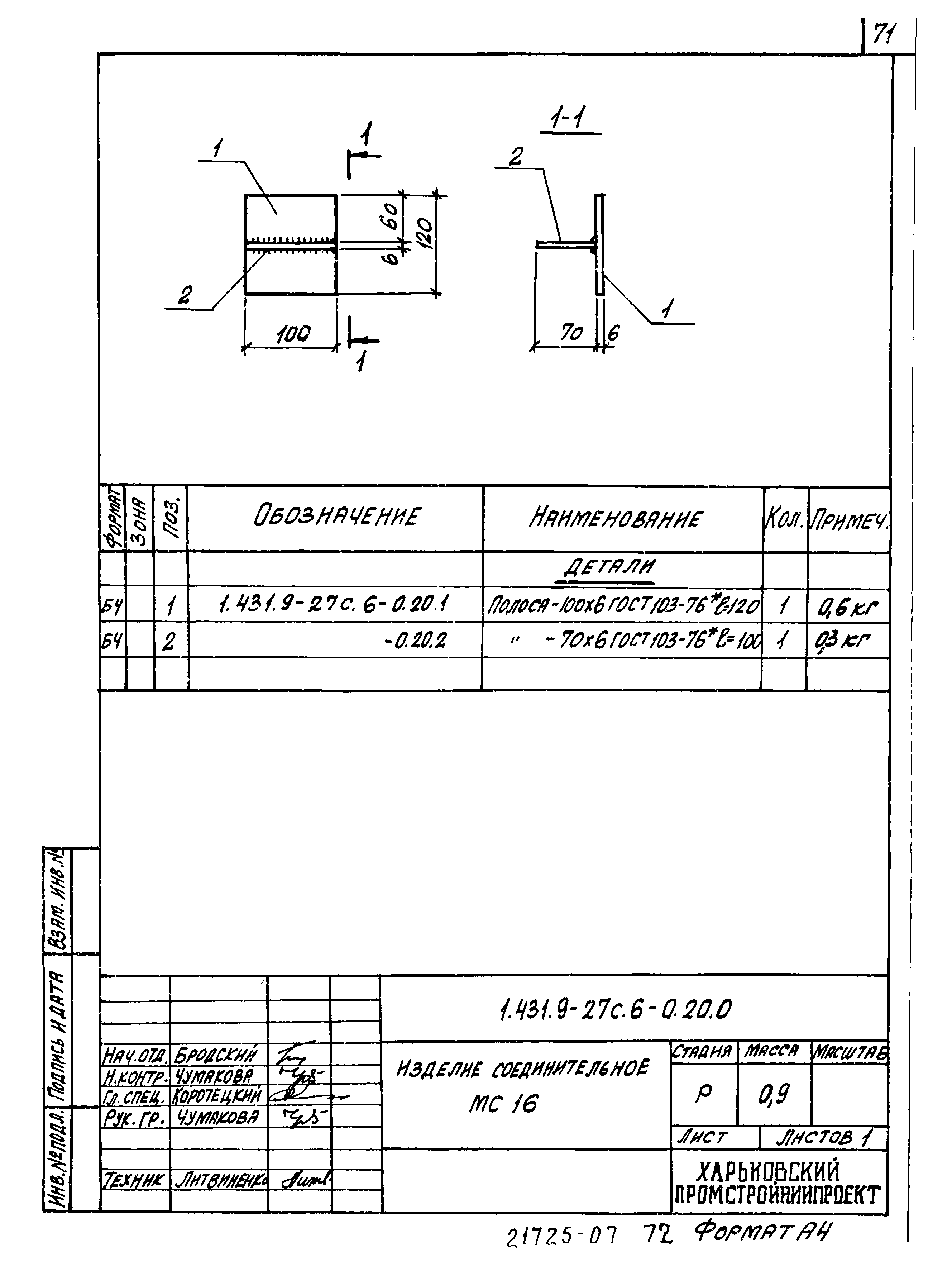 Серия 1.431.9-27с