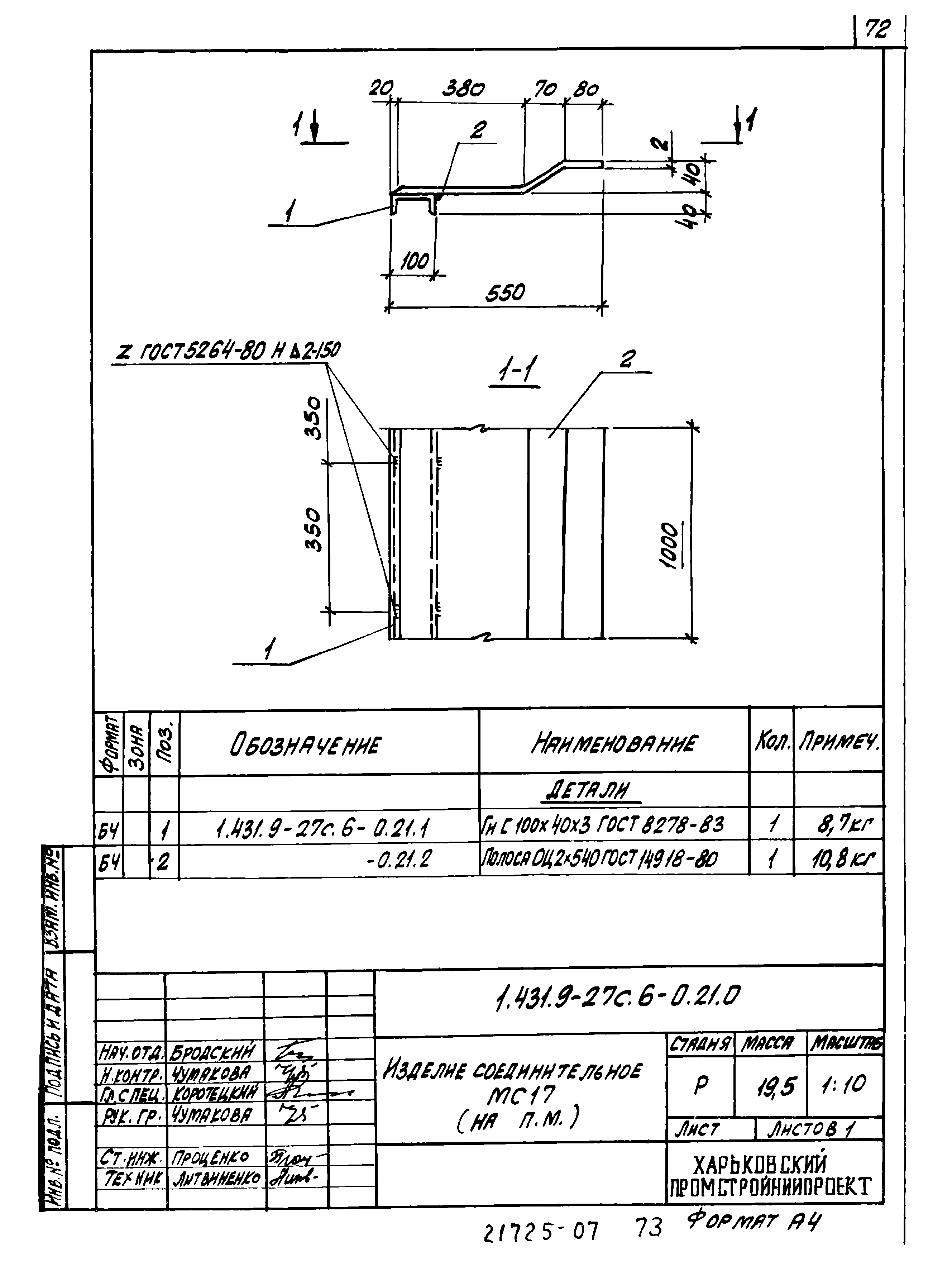 Серия 1.431.9-27с