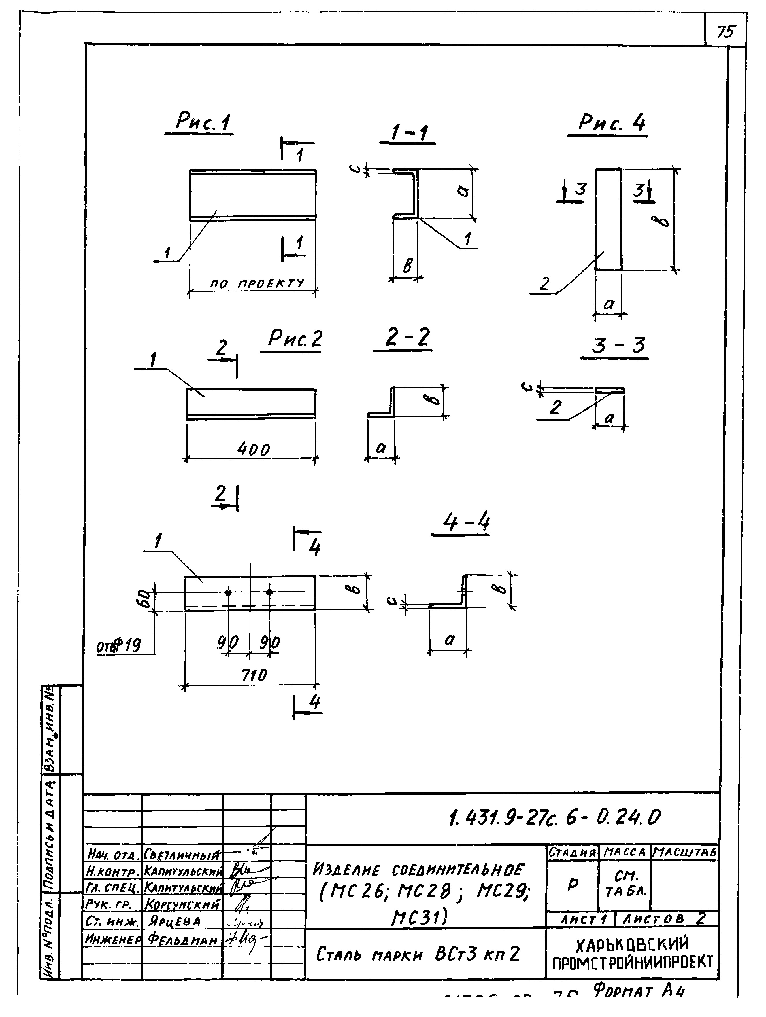 Серия 1.431.9-27с