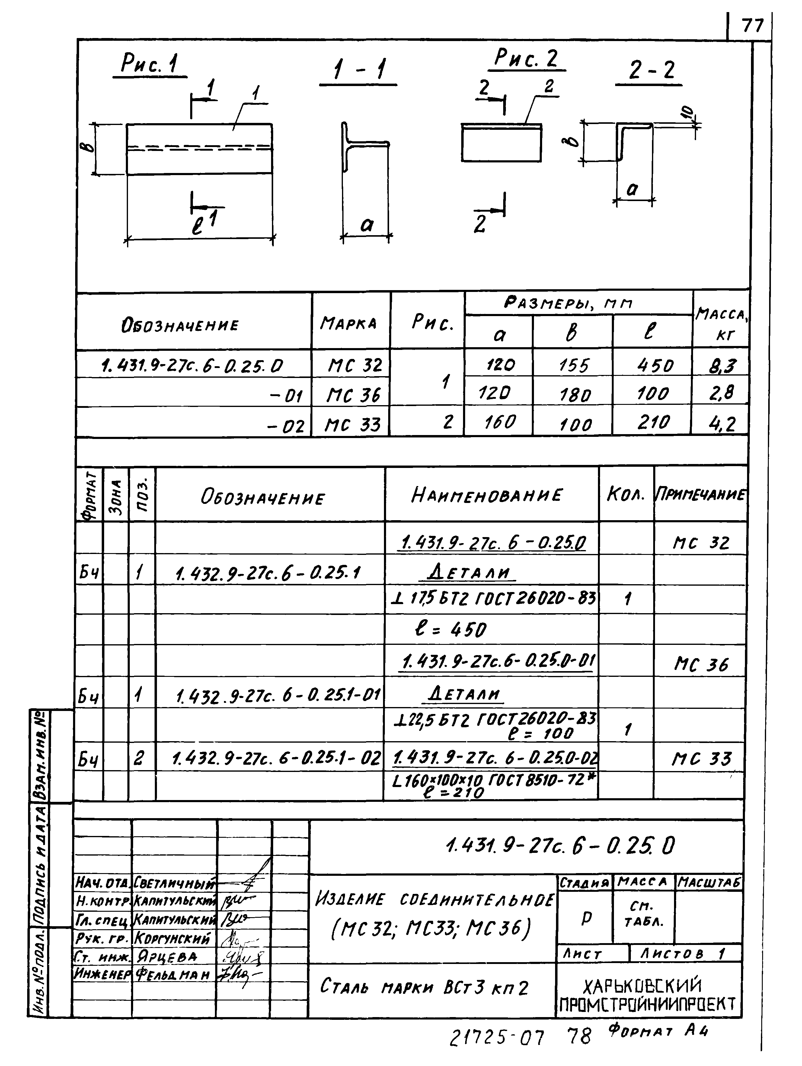 Серия 1.431.9-27с