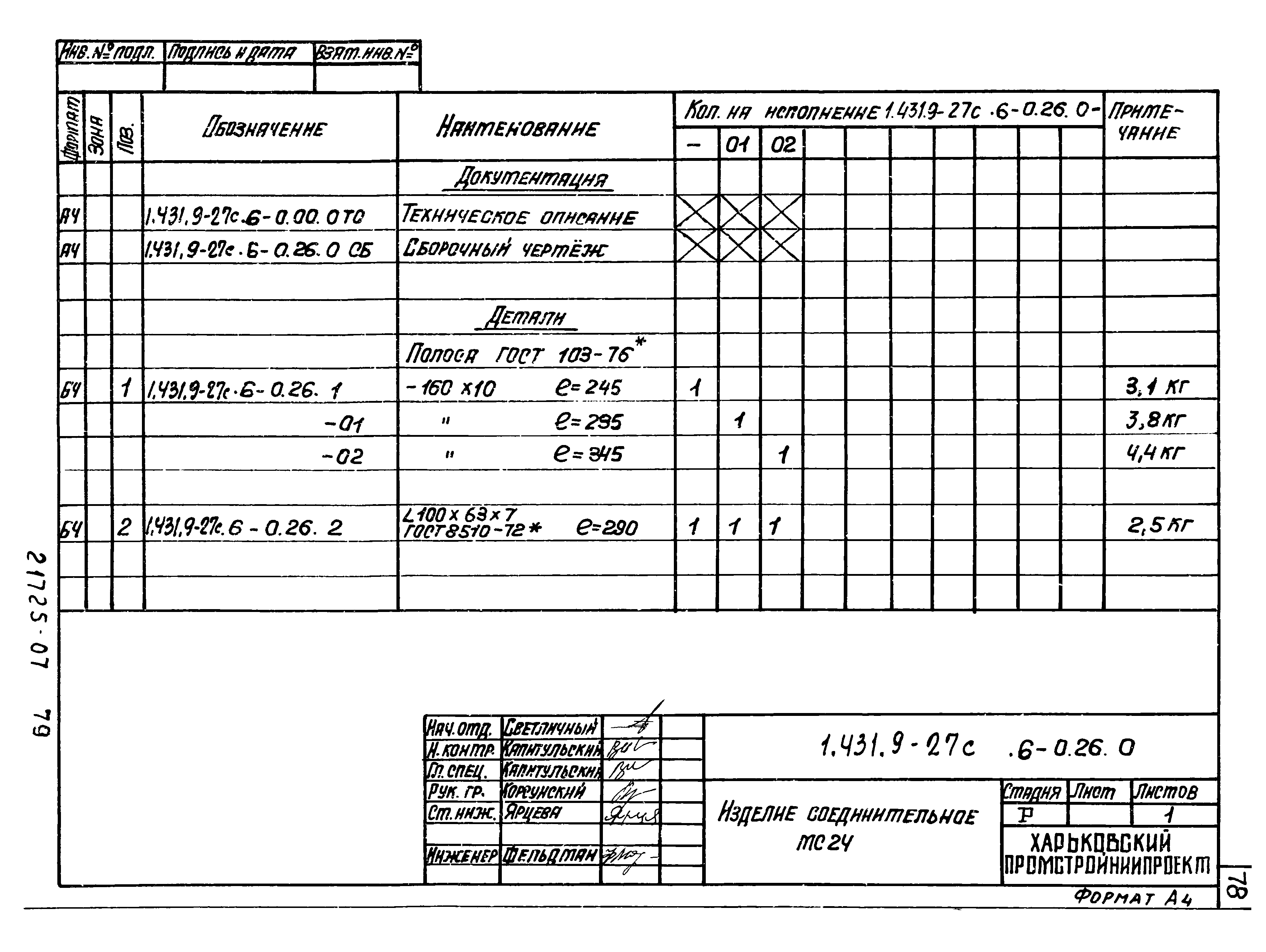 Серия 1.431.9-27с