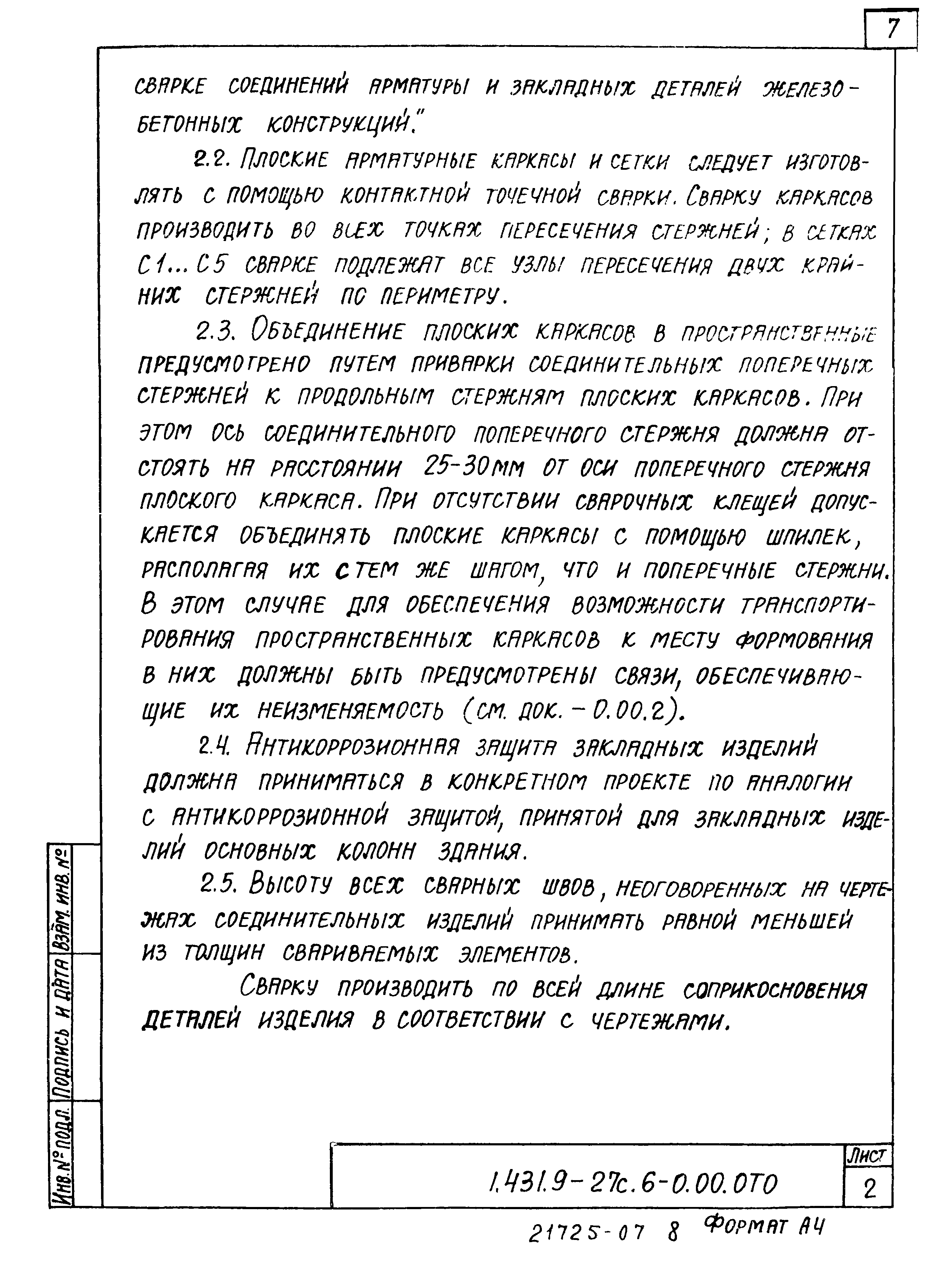 Серия 1.431.9-27с