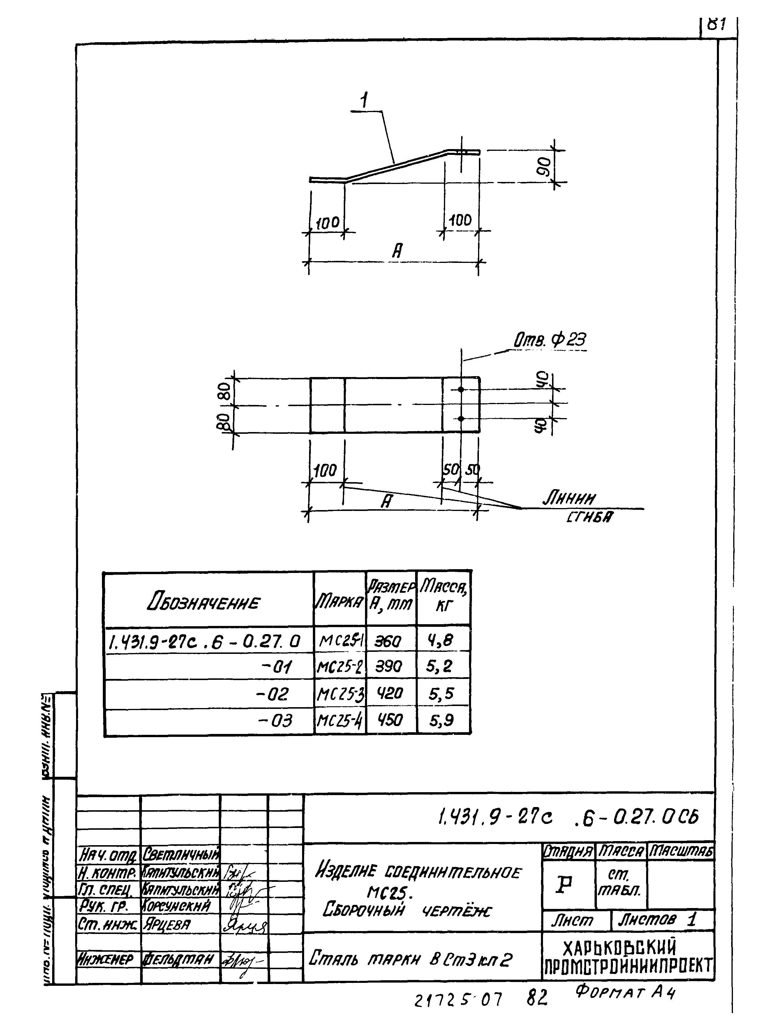 Серия 1.431.9-27с