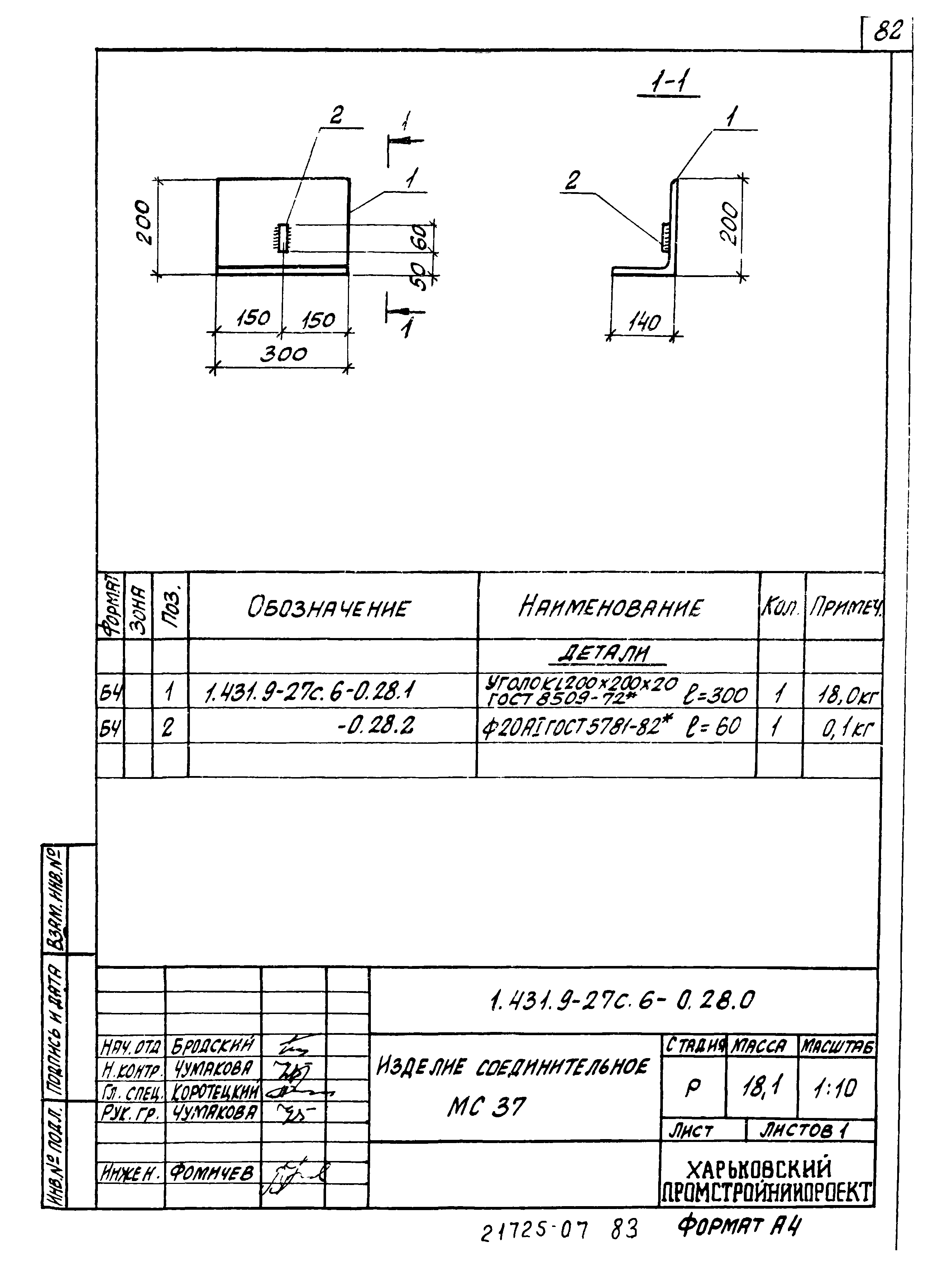 Серия 1.431.9-27с