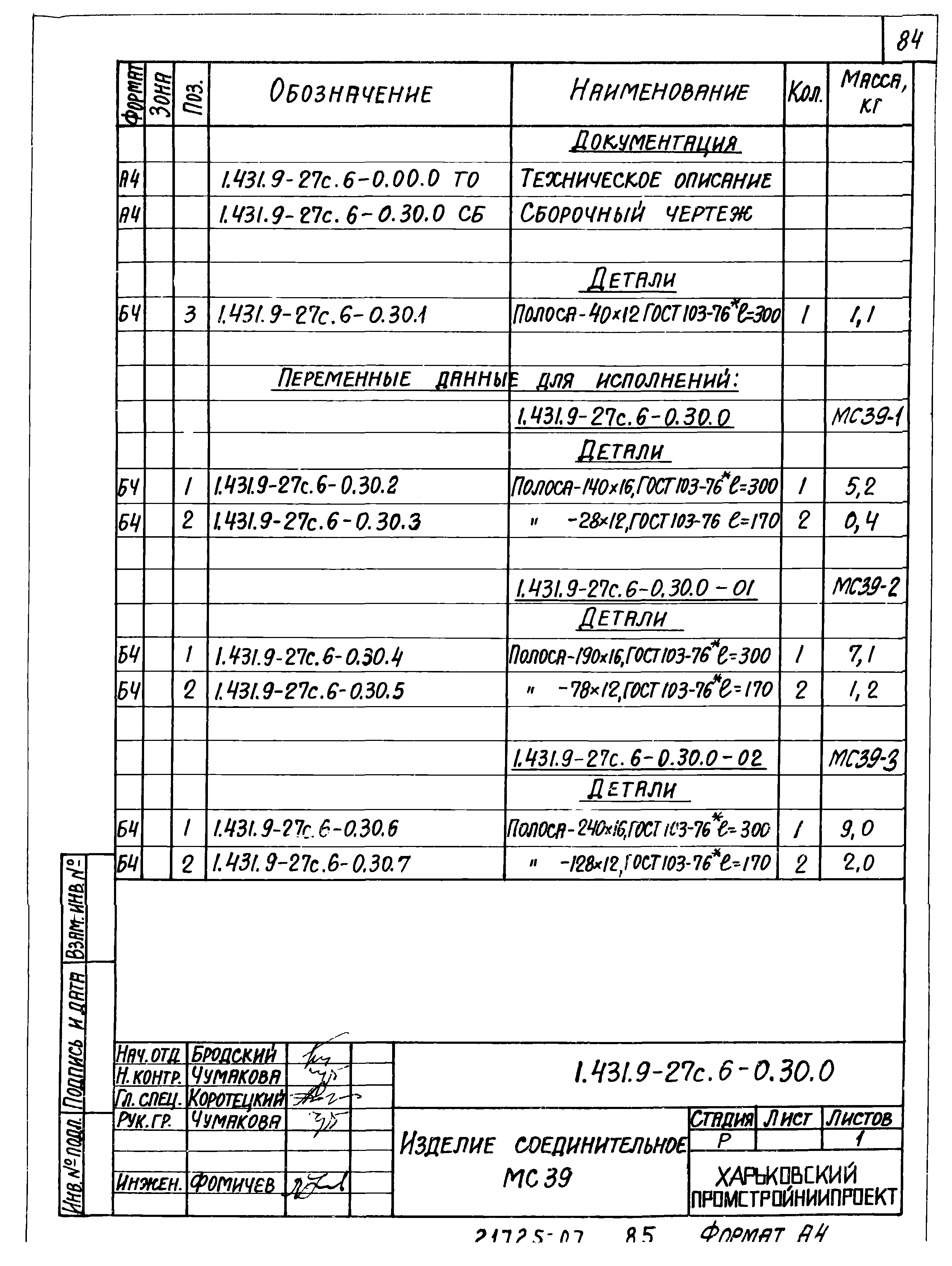 Серия 1.431.9-27с