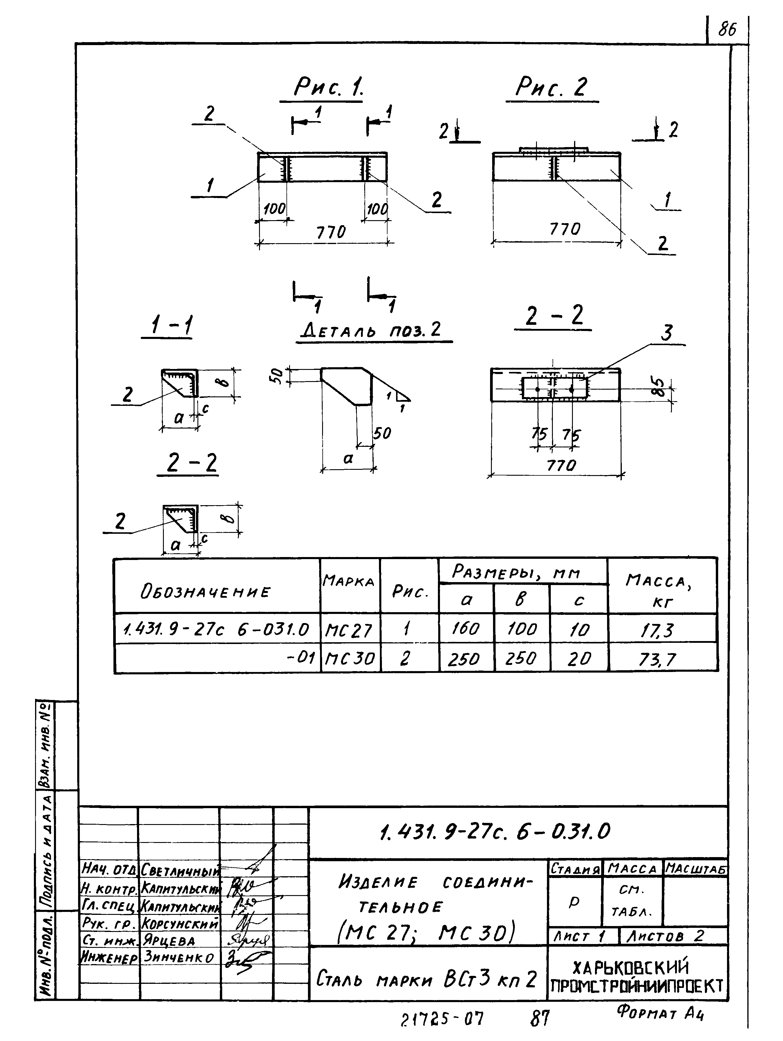 Серия 1.431.9-27с